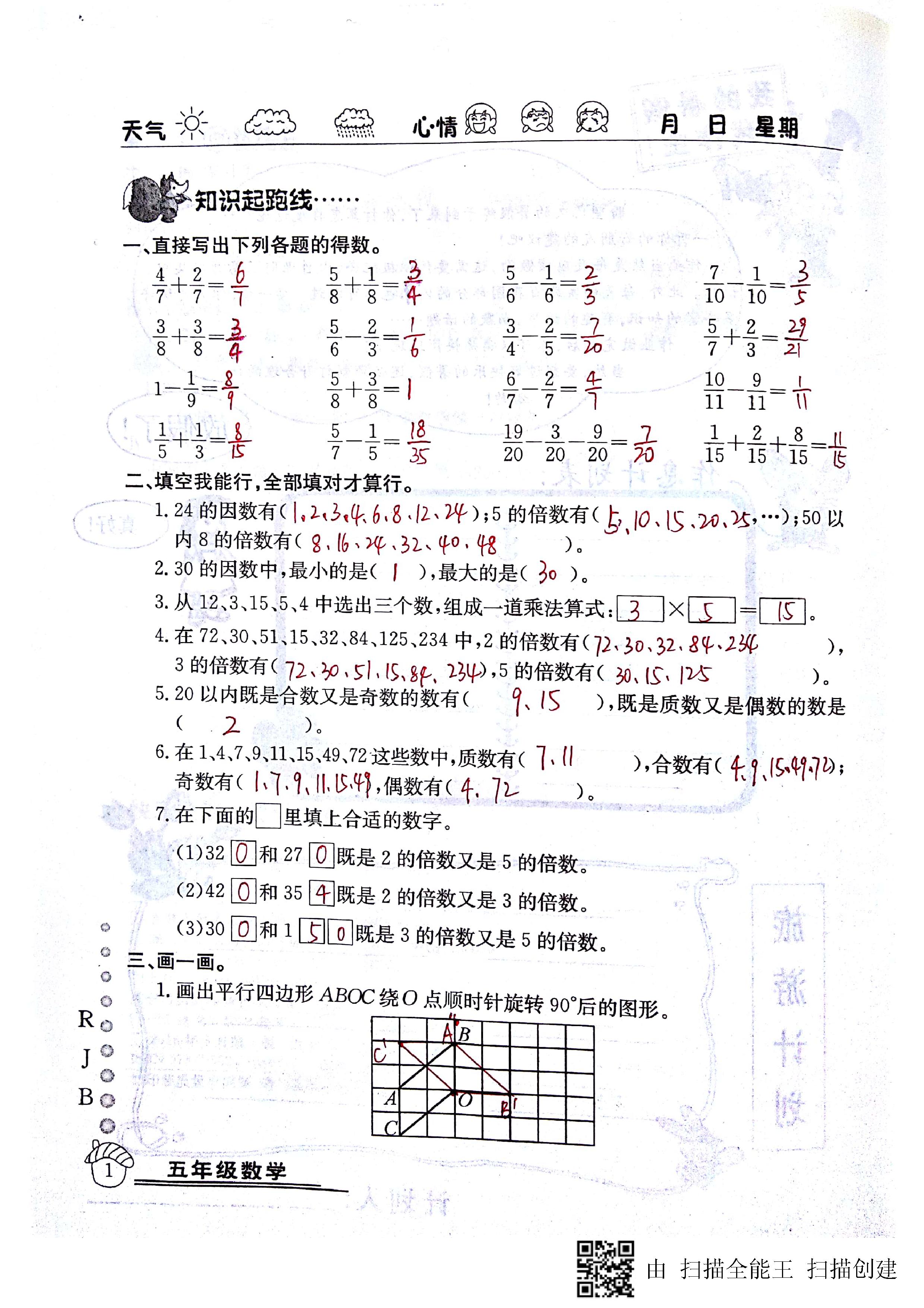 2020年快乐假期暑假作业五年级数学人教版延边教育出版社 第1页