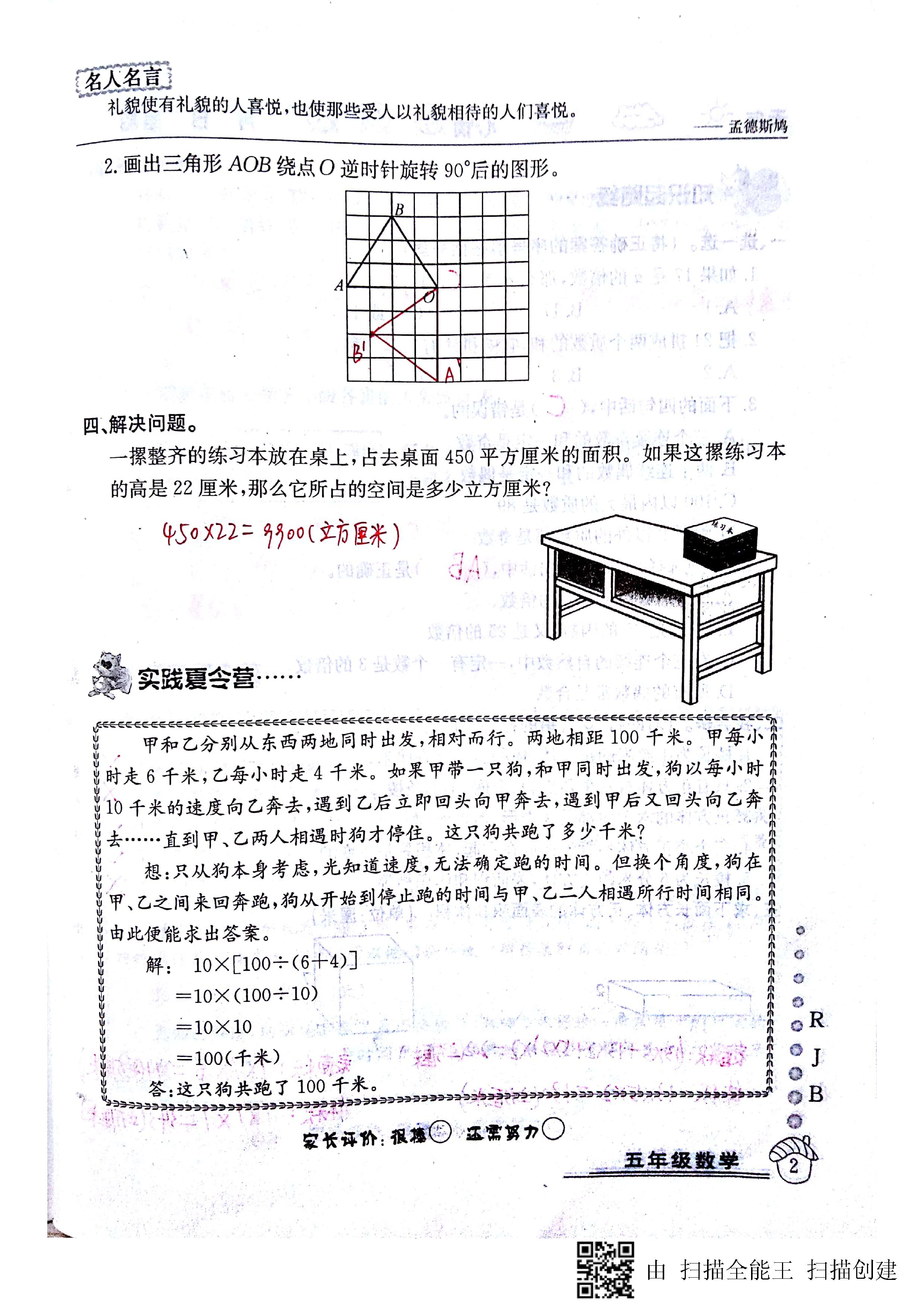 2020年快乐假期暑假作业五年级数学人教版延边教育出版社 第2页