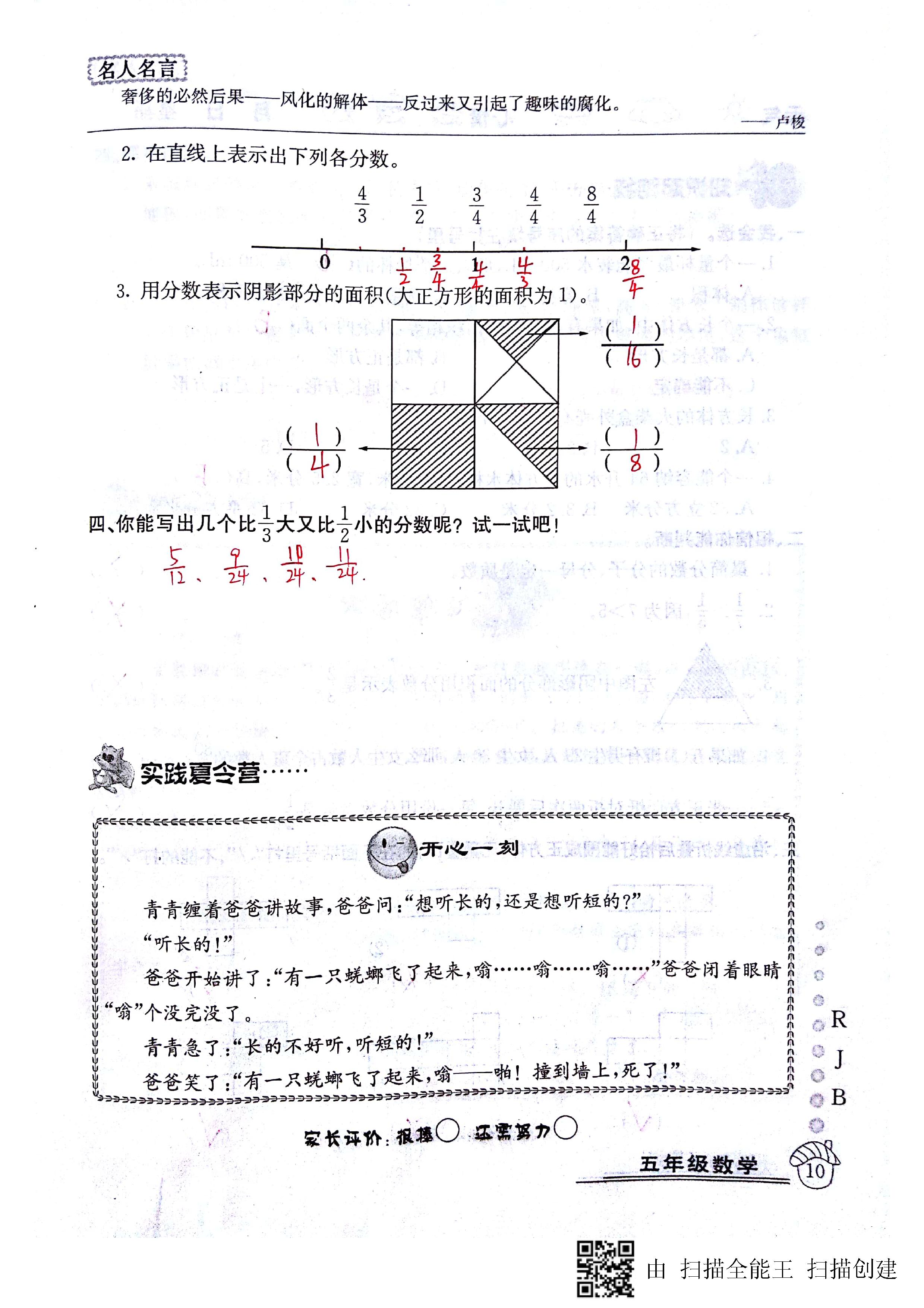 2020年快乐假期暑假作业五年级数学人教版延边教育出版社 第10页