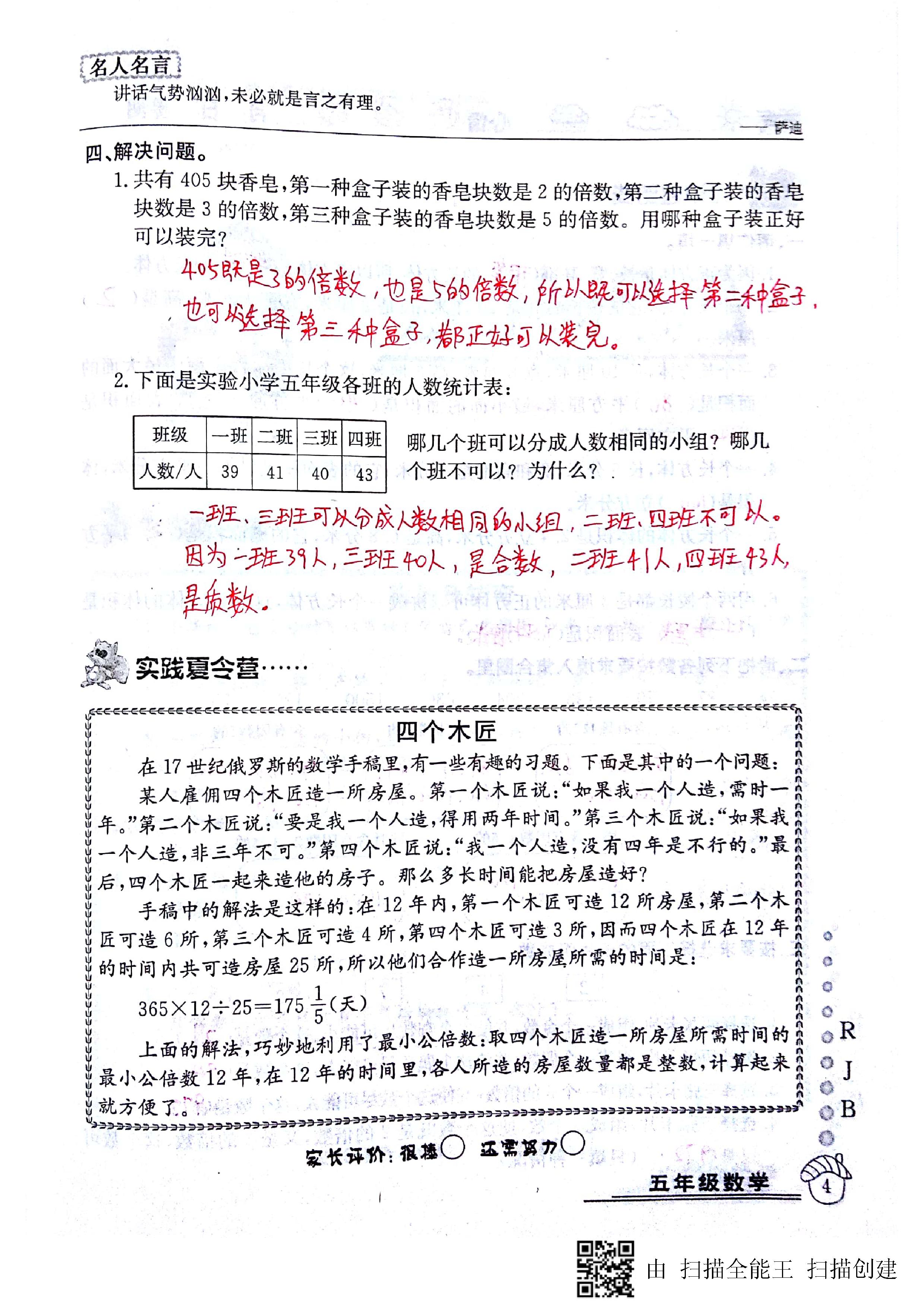 2020年快乐假期暑假作业五年级数学人教版延边教育出版社 第4页