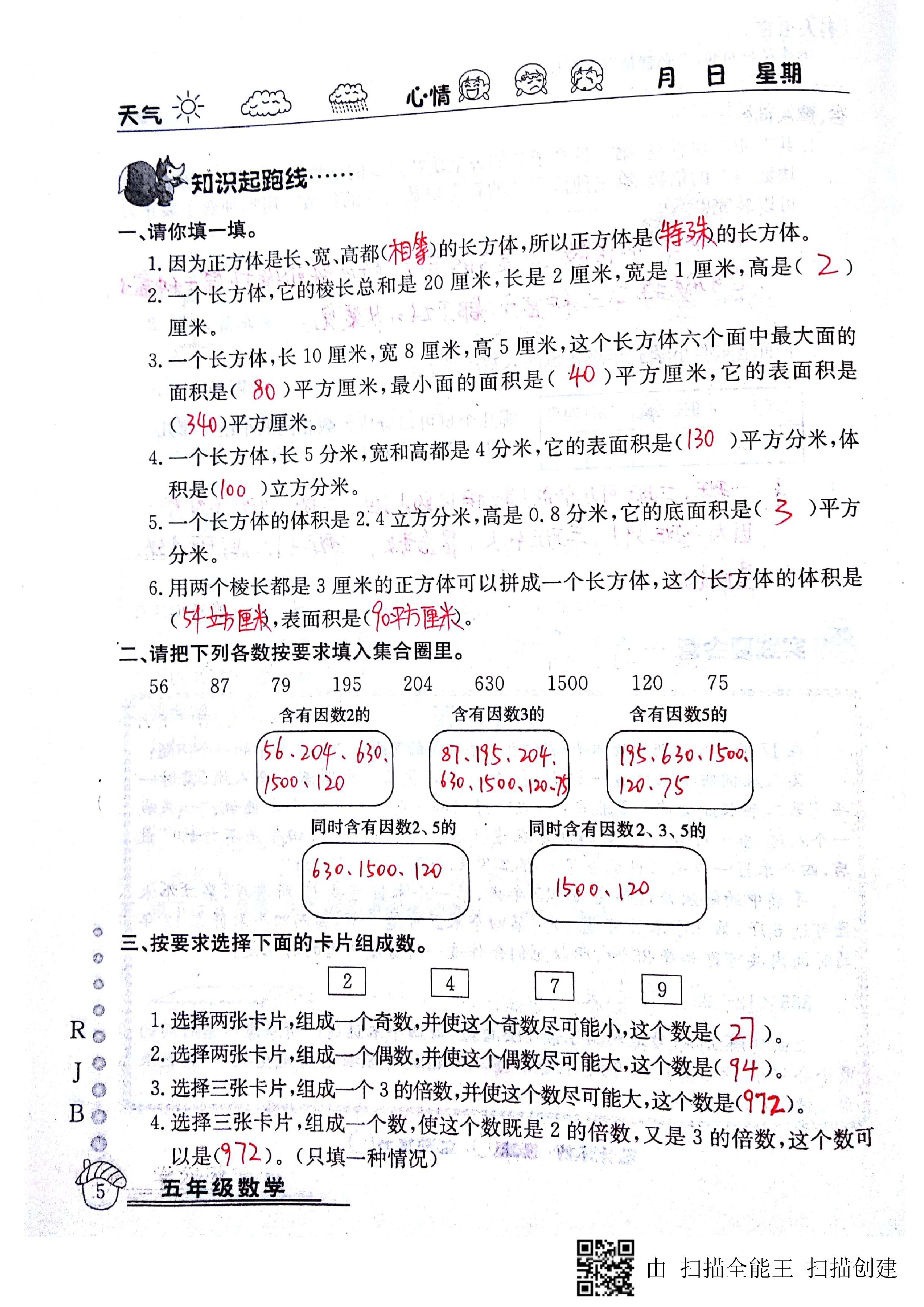 2020年快乐假期暑假作业五年级数学人教版延边教育出版社 第5页