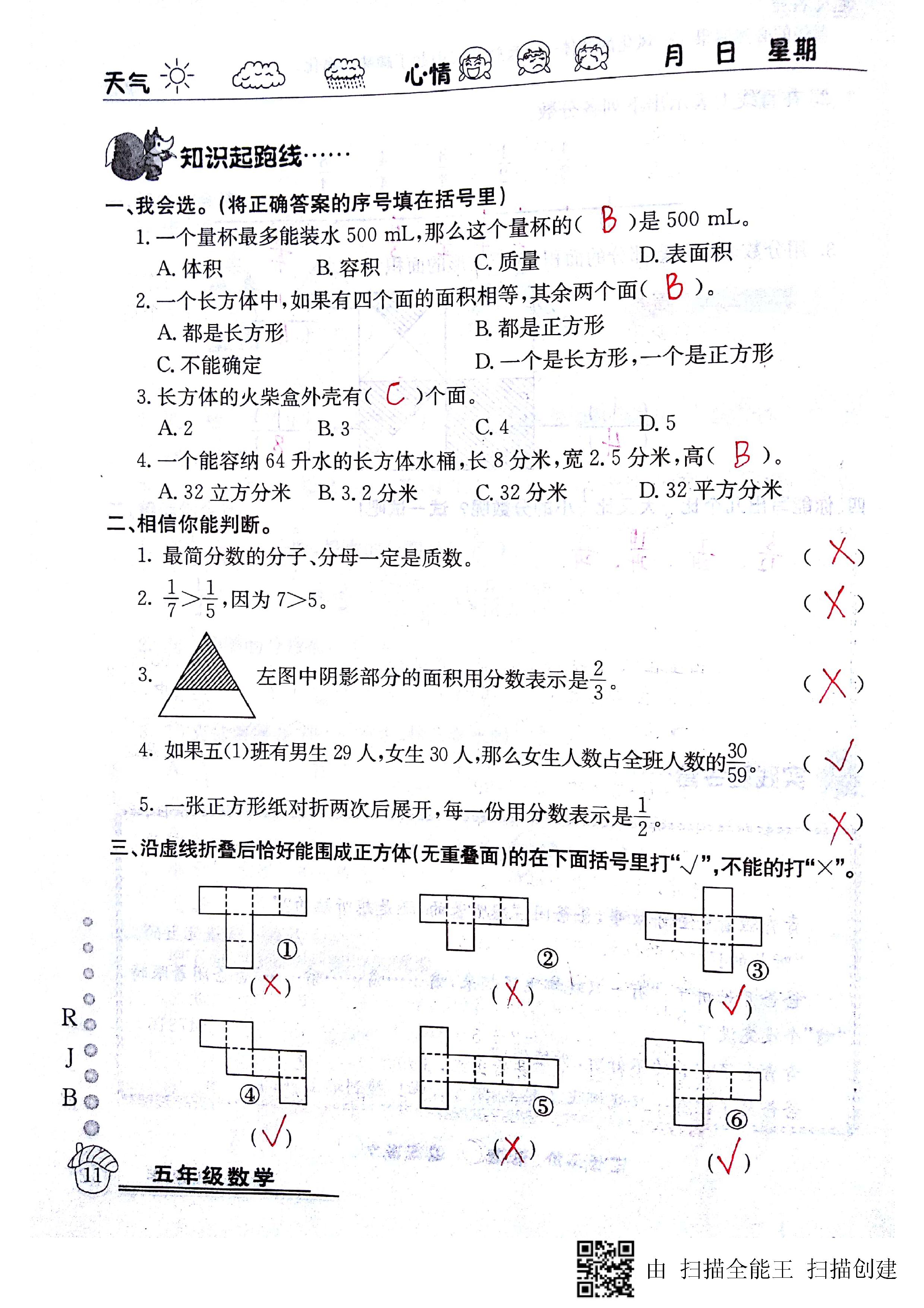 2020年快乐假期暑假作业五年级数学人教版延边教育出版社 第11页