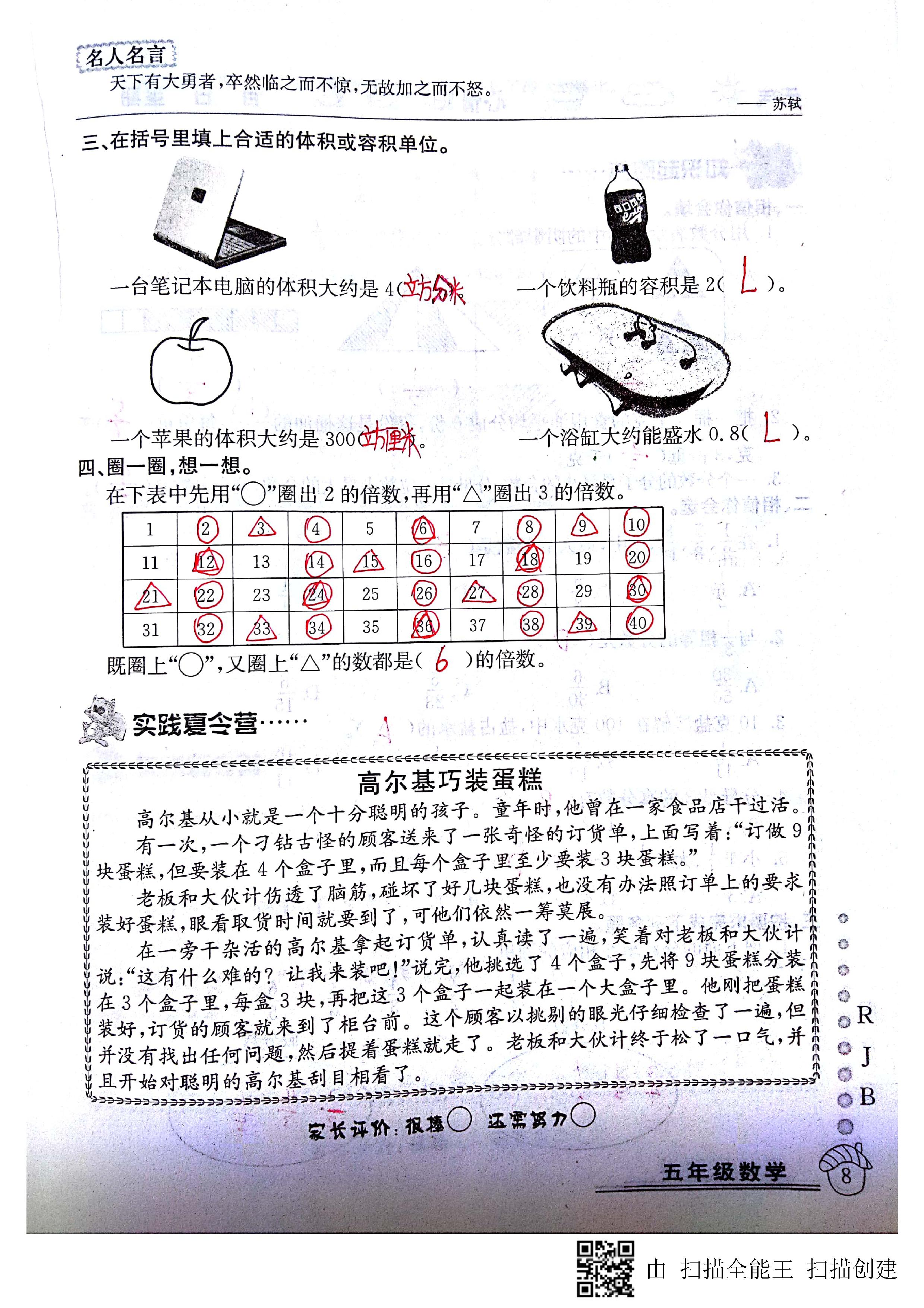 2020年快乐假期暑假作业五年级数学人教版延边教育出版社 第8页