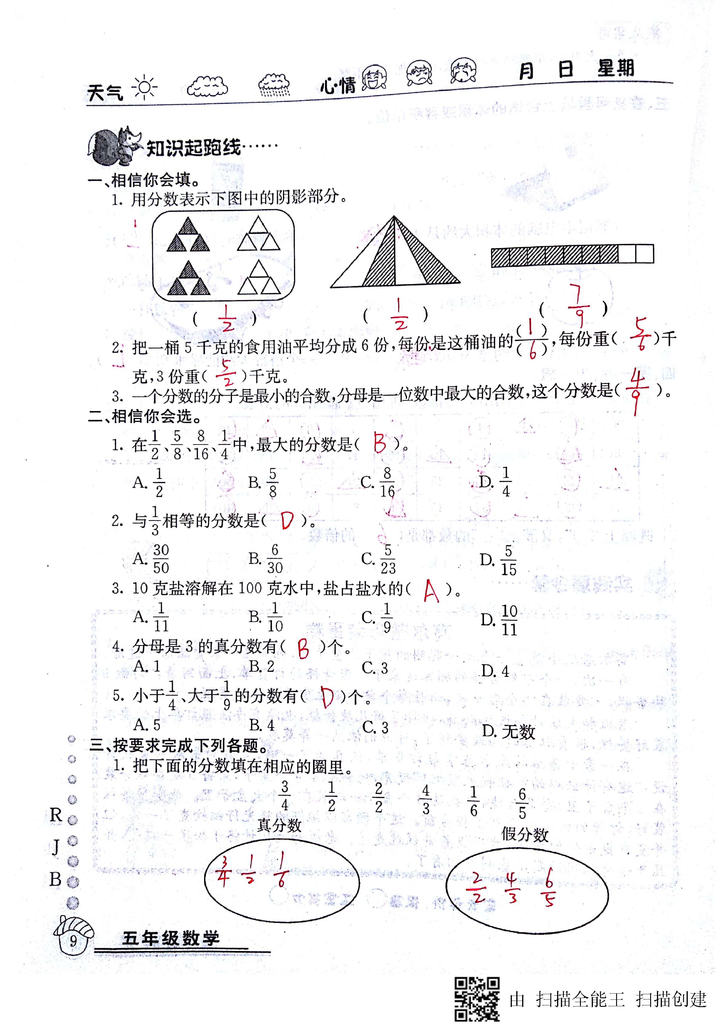 2020年快乐假期暑假作业五年级数学人教版延边教育出版社 第9页