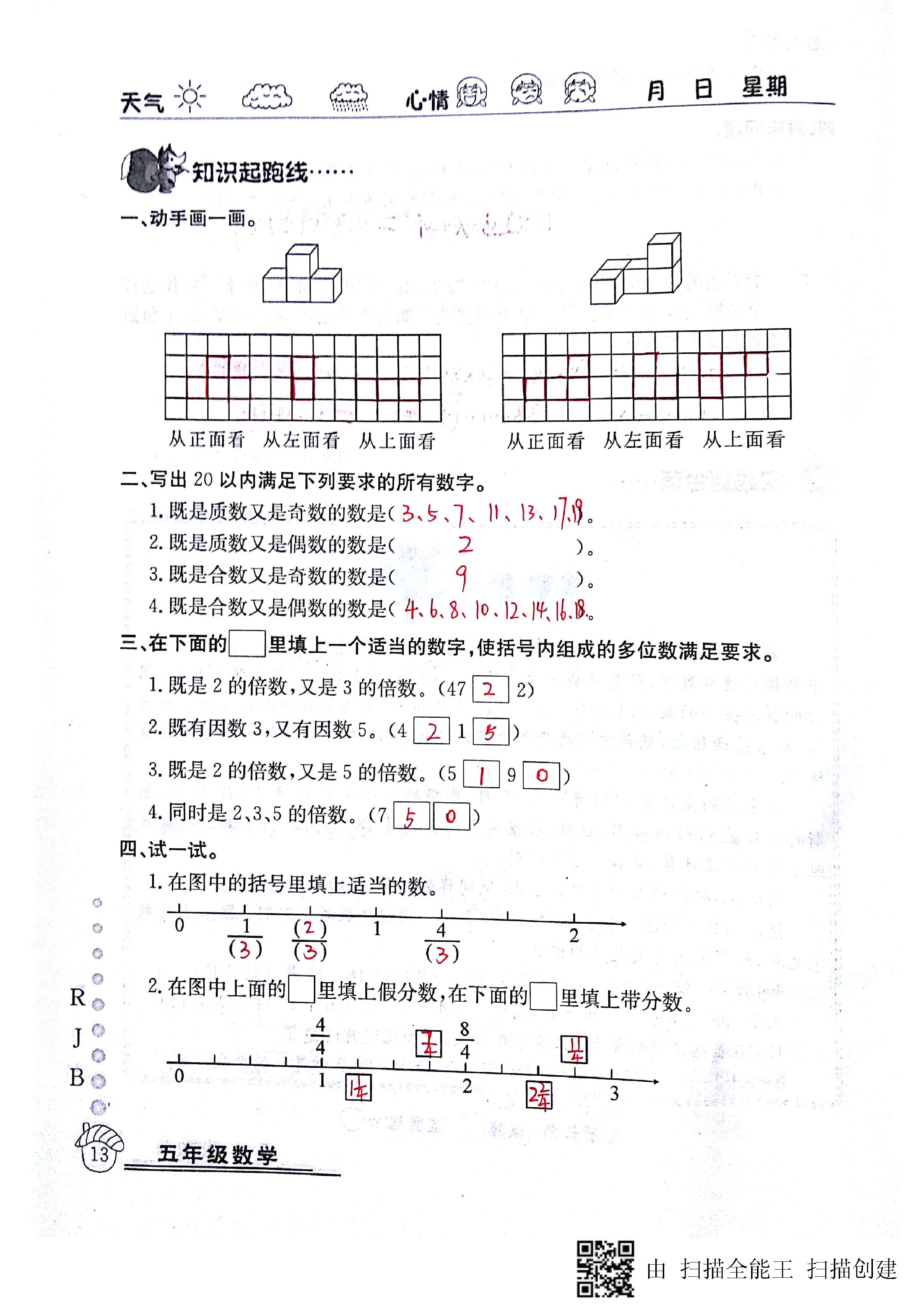 2020年快乐假期暑假作业五年级数学人教版延边教育出版社 第13页