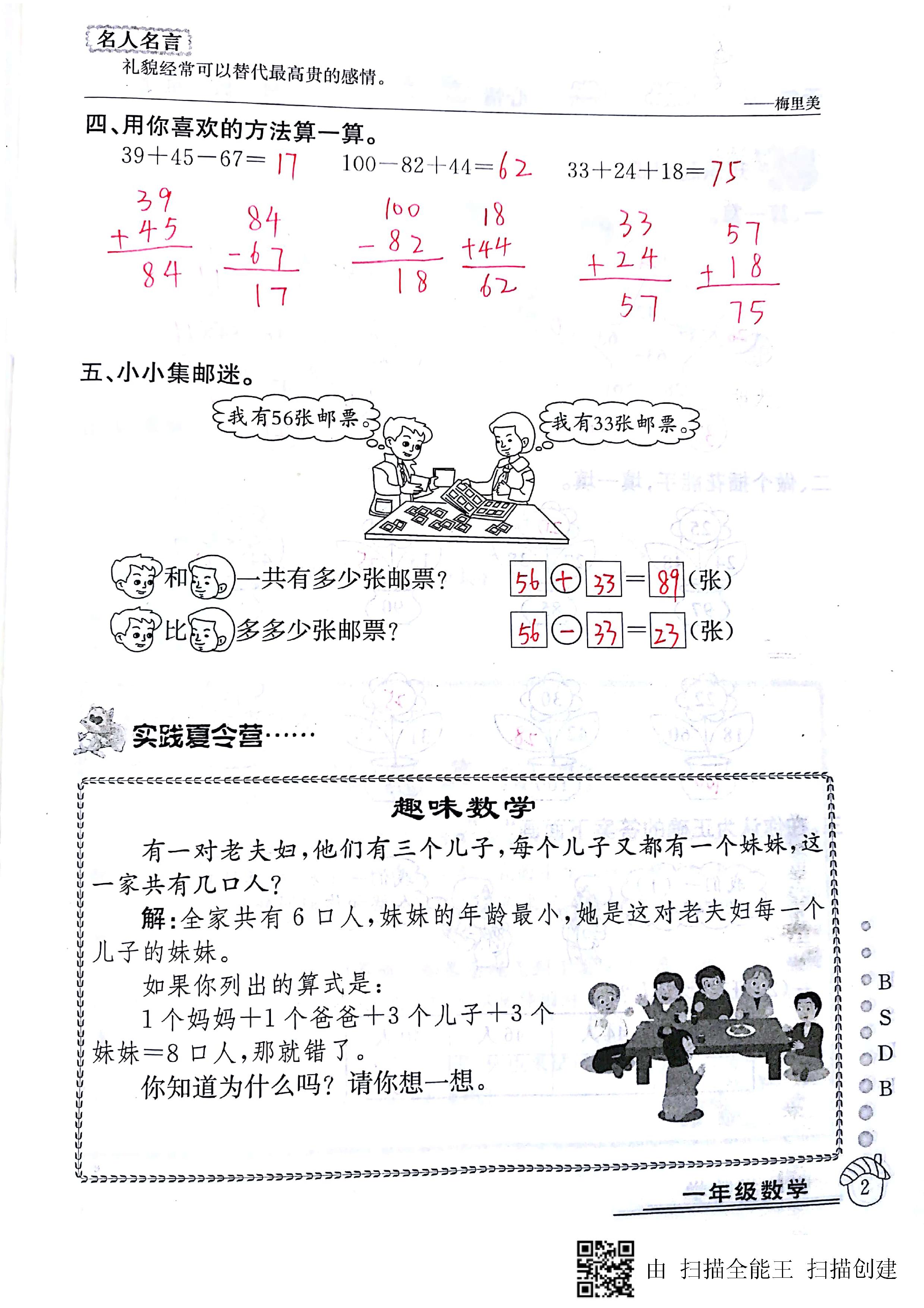 2020年快樂假期暑假作業(yè)延邊教育出版社一年級數(shù)學(xué)北師大版 第2頁