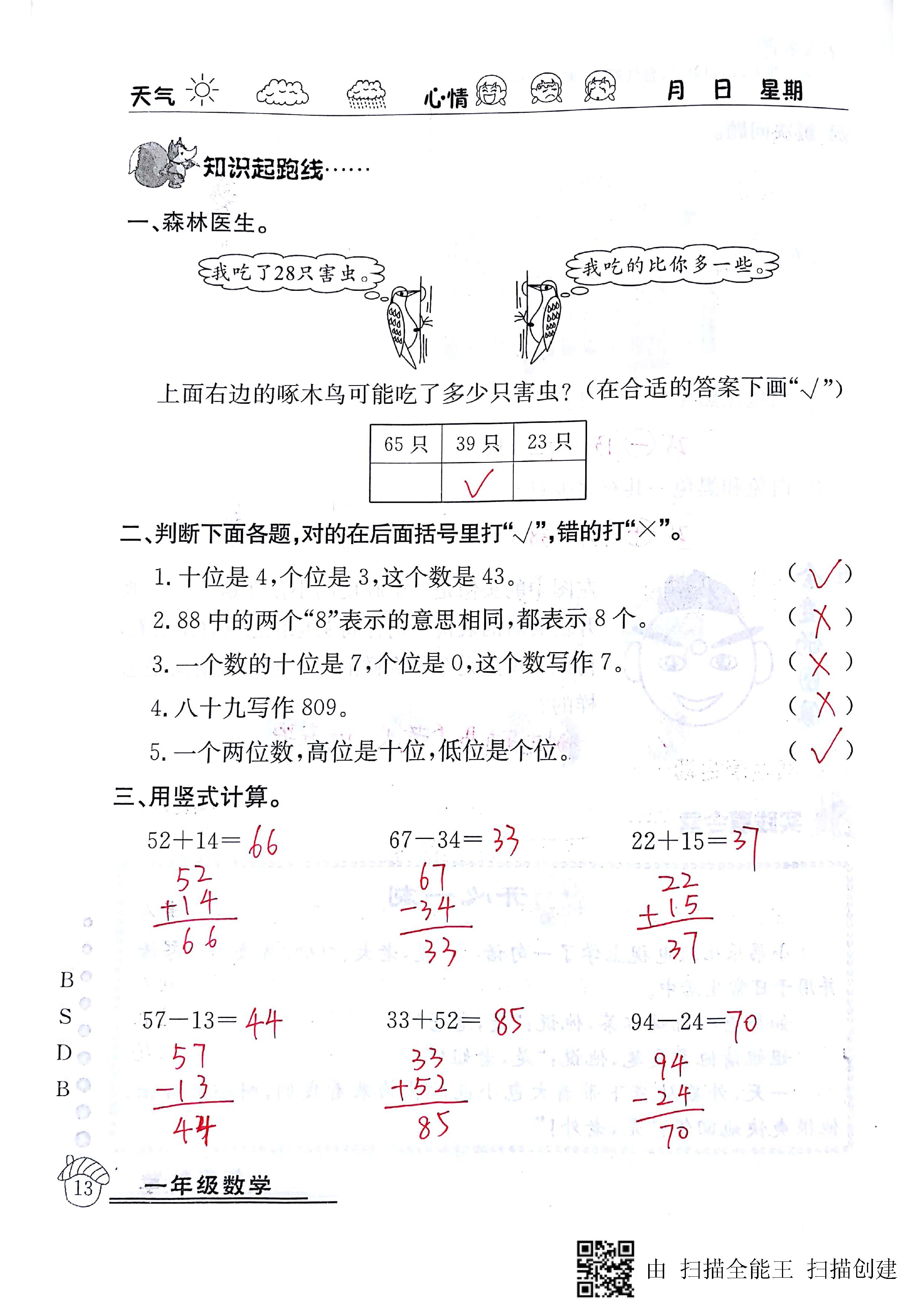 2020年快樂假期暑假作業(yè)延邊教育出版社一年級數(shù)學(xué)北師大版 第13頁