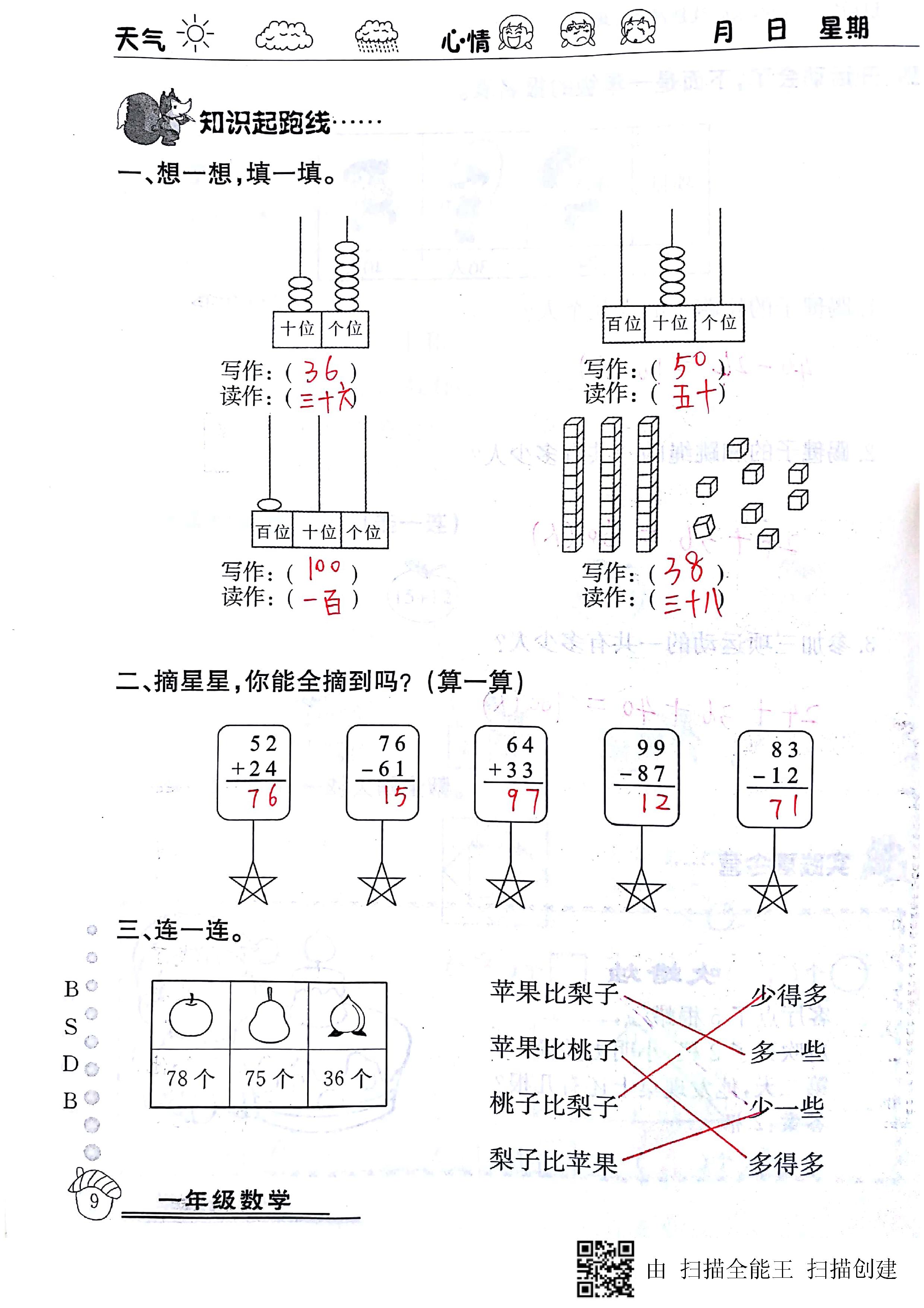 2020年快樂假期暑假作業(yè)延邊教育出版社一年級數學北師大版 第9頁