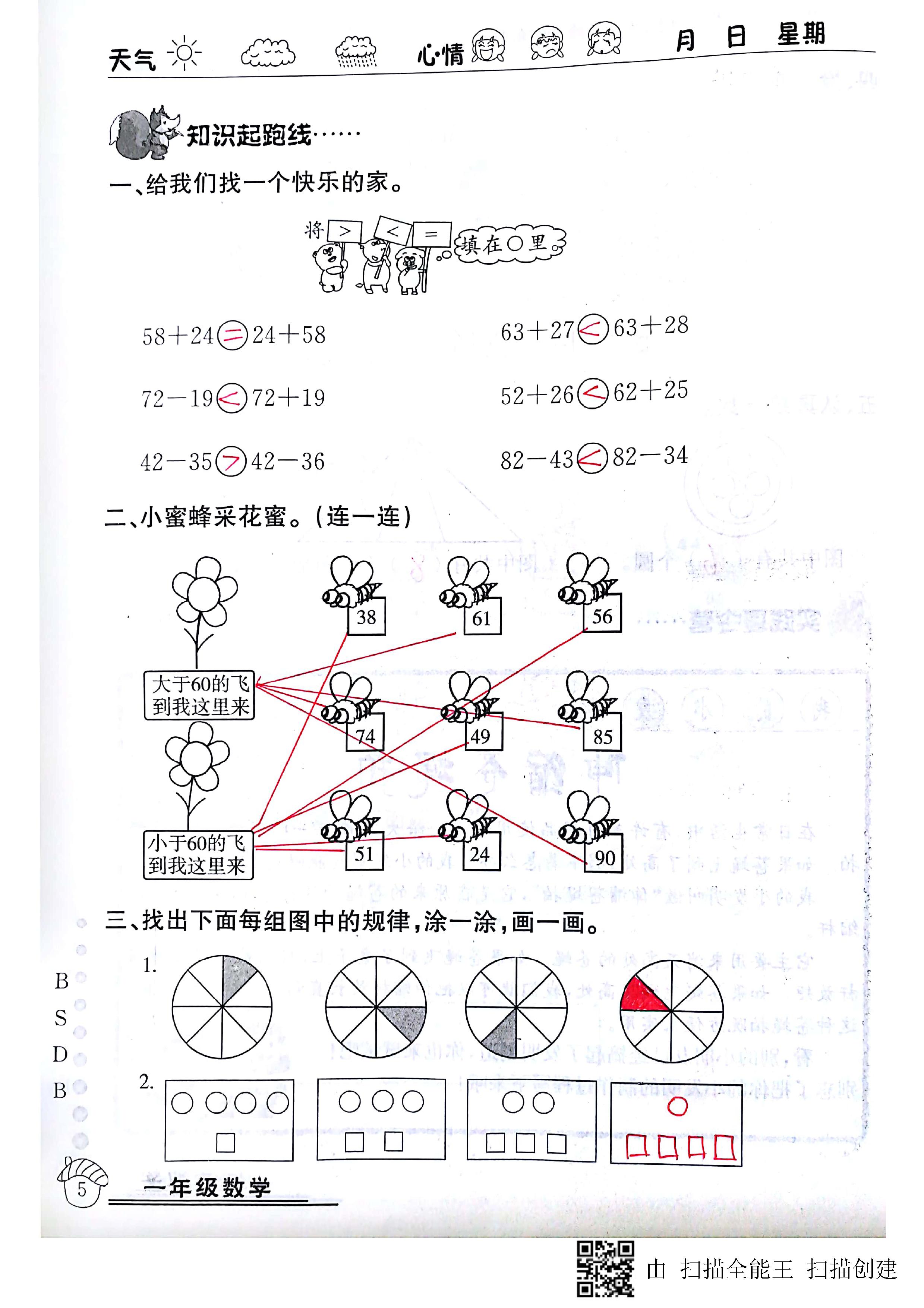 2020年快樂假期暑假作業(yè)延邊教育出版社一年級數(shù)學(xué)北師大版 第5頁