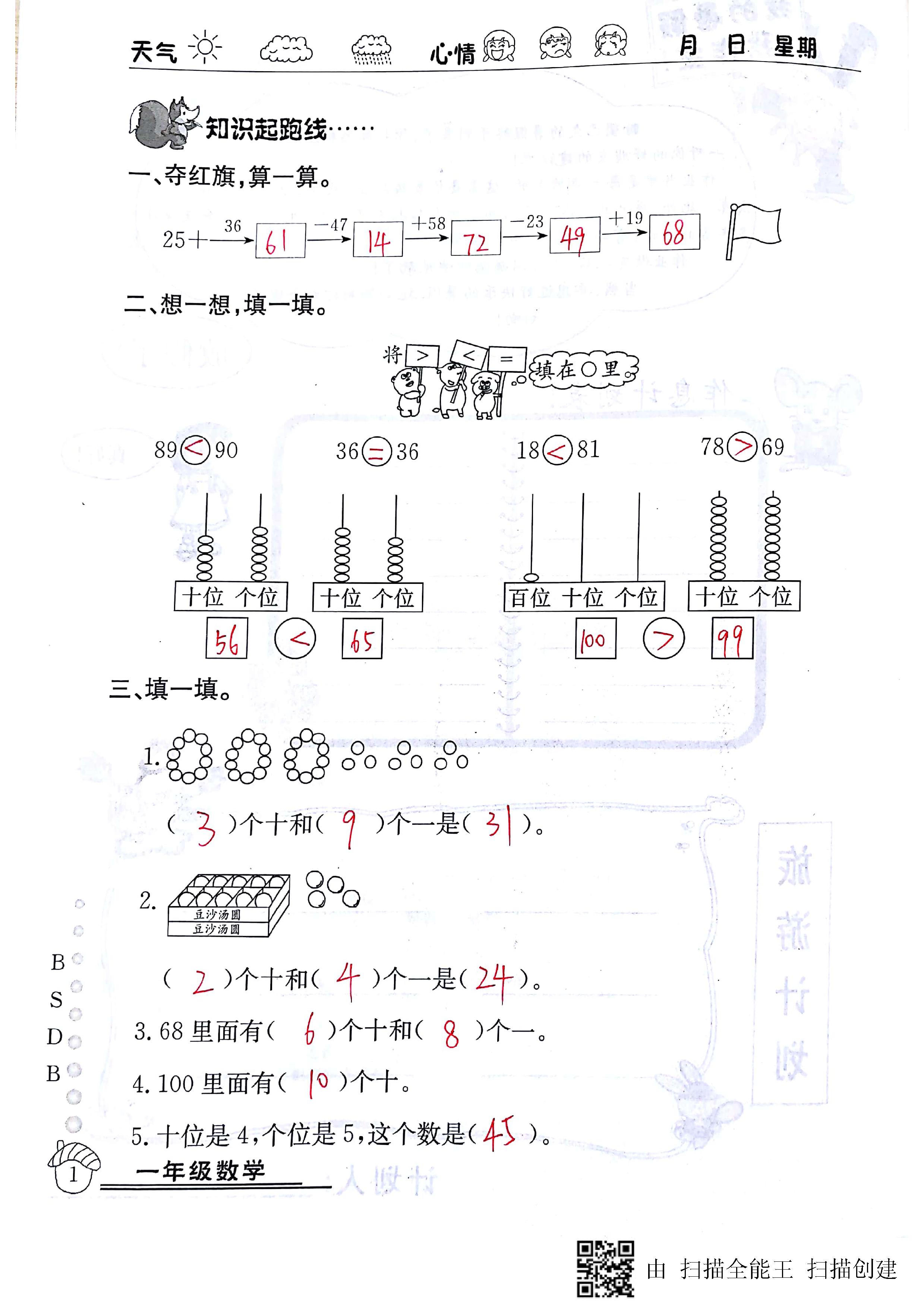 2020年快乐假期暑假作业延边教育出版社一年级数学北师大版 第1页