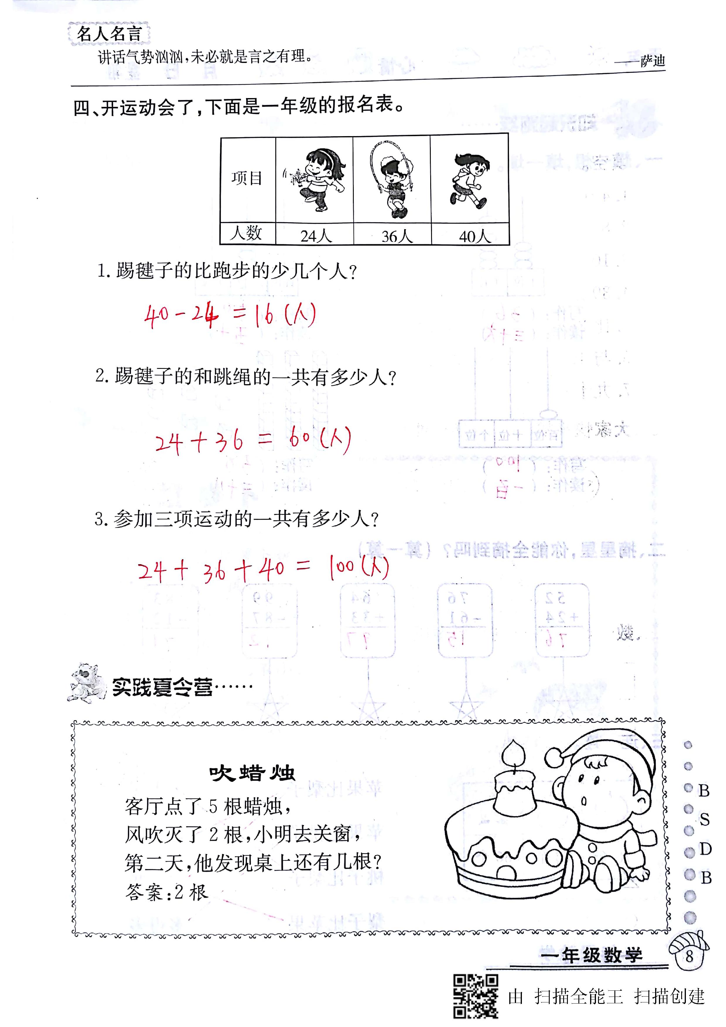 2020年快樂假期暑假作業(yè)延邊教育出版社一年級數(shù)學(xué)北師大版 第8頁