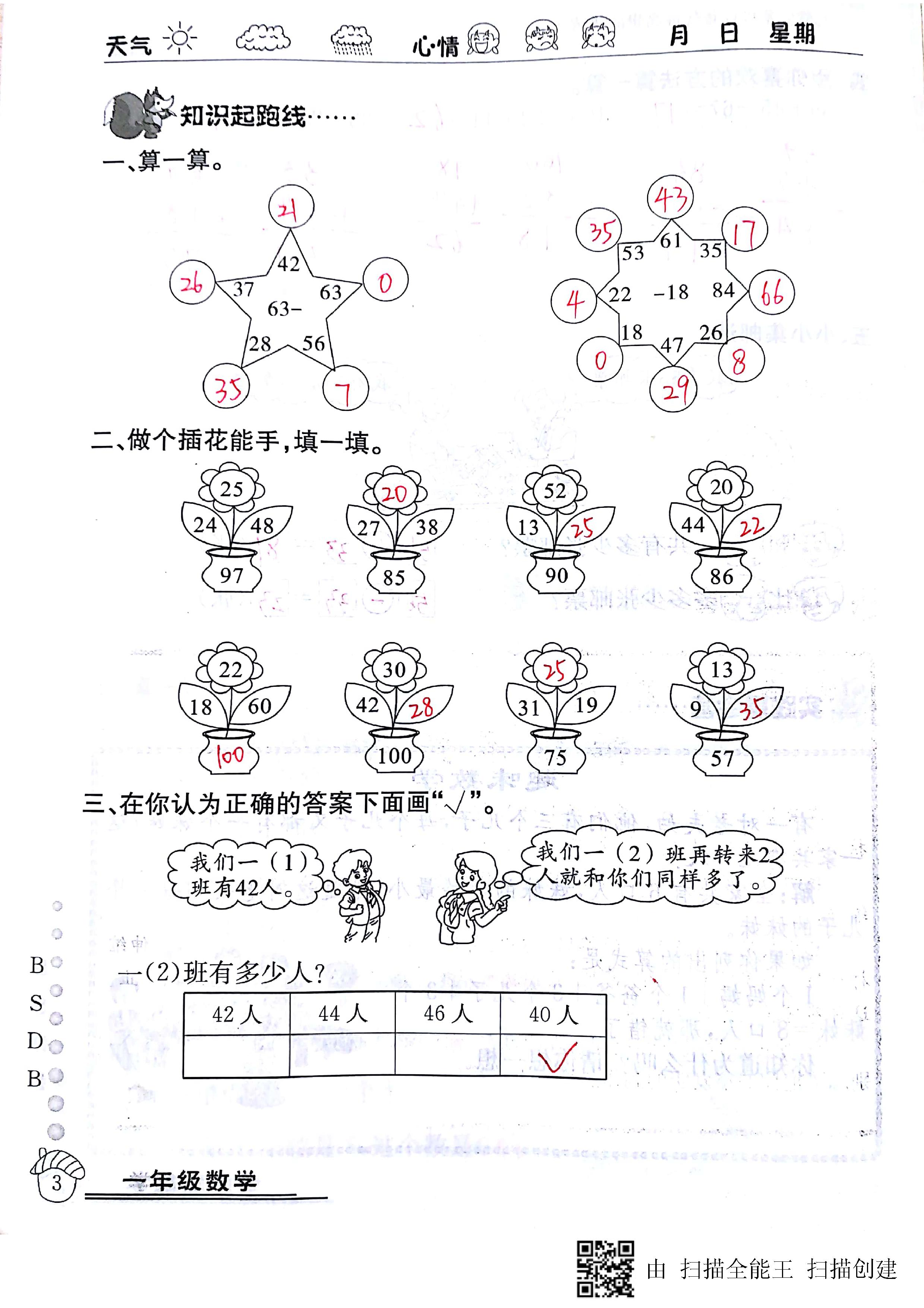 2020年快樂假期暑假作業(yè)延邊教育出版社一年級數(shù)學(xué)北師大版 第3頁