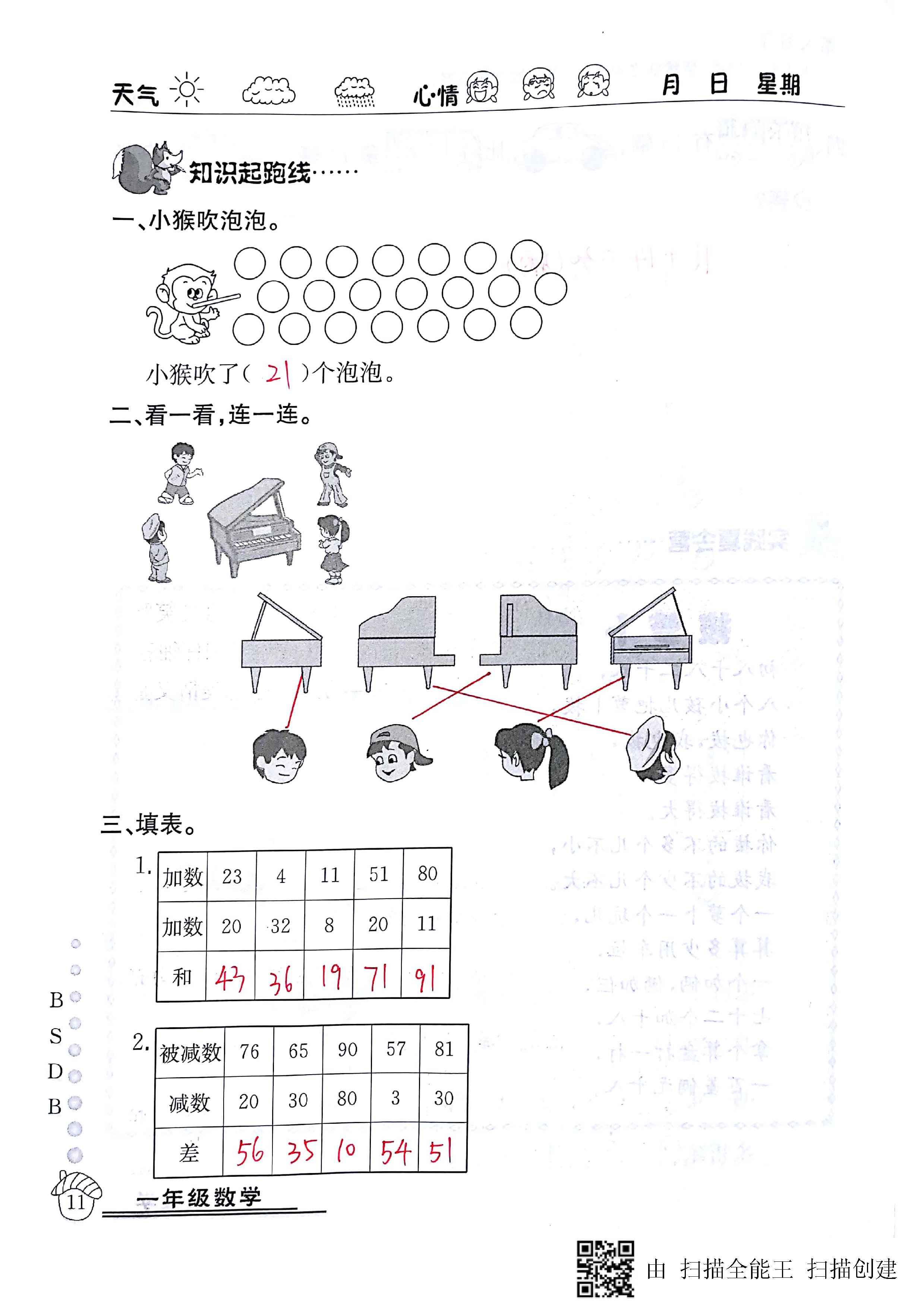 2020年快樂假期暑假作業(yè)延邊教育出版社一年級數(shù)學(xué)北師大版 第11頁