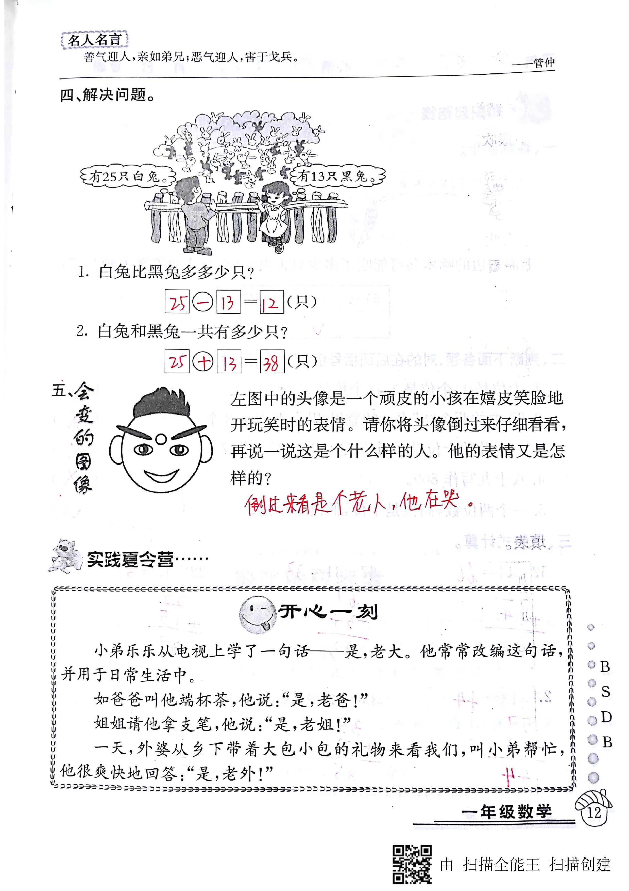 2020年快樂假期暑假作業(yè)延邊教育出版社一年級(jí)數(shù)學(xué)北師大版 第12頁(yè)