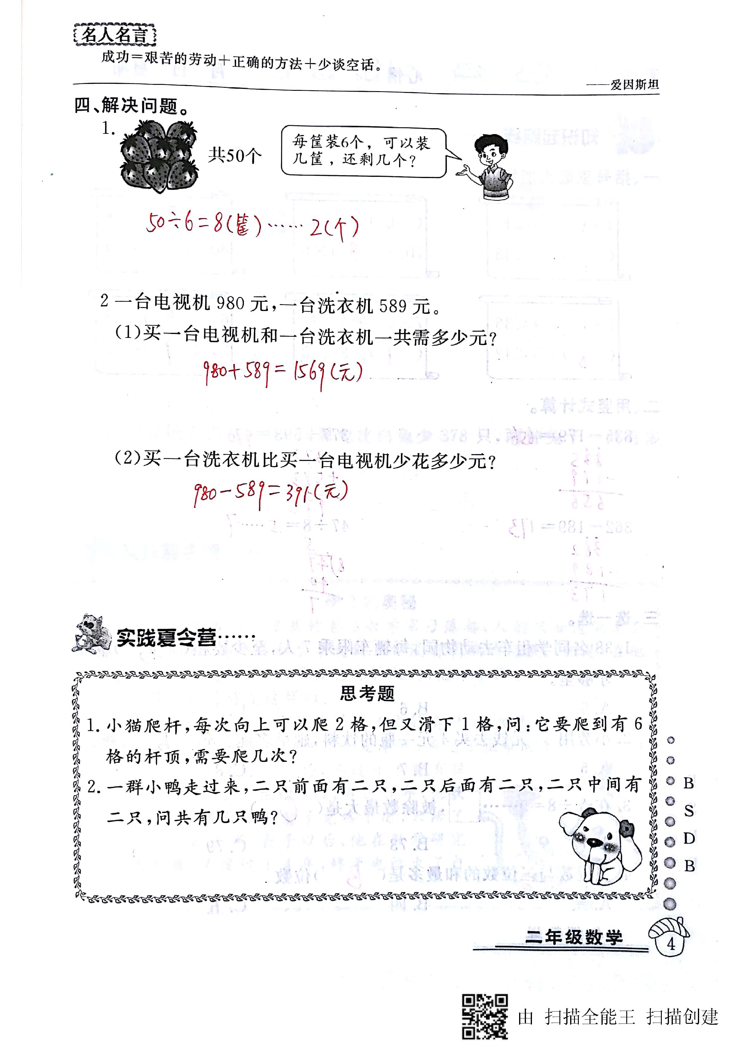 2020年快樂假期暑假作業(yè)延邊教育出版社二年級(jí)數(shù)學(xué)北師大版 第4頁(yè)