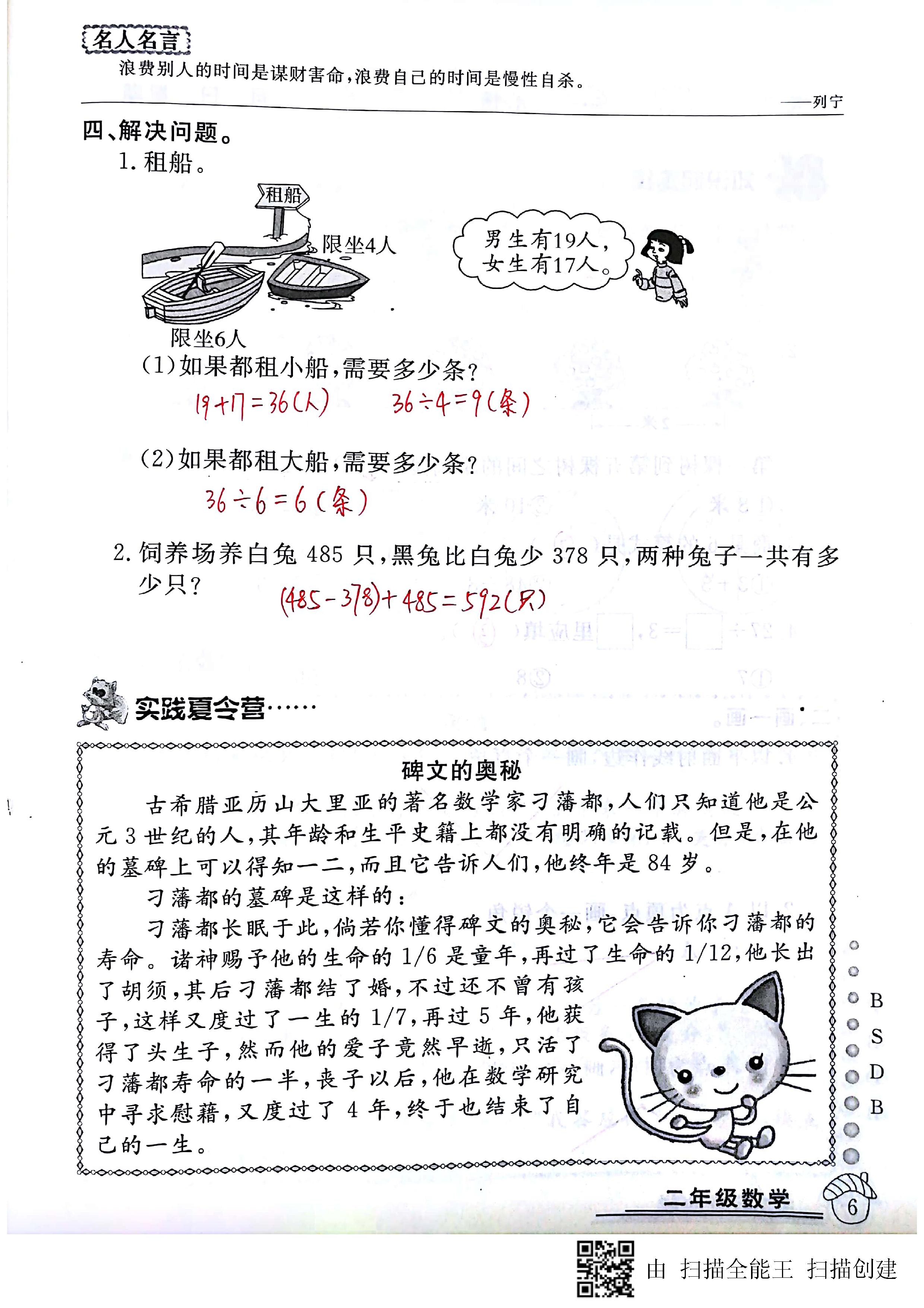 2020年快樂假期暑假作業(yè)延邊教育出版社二年級數(shù)學(xué)北師大版 第6頁