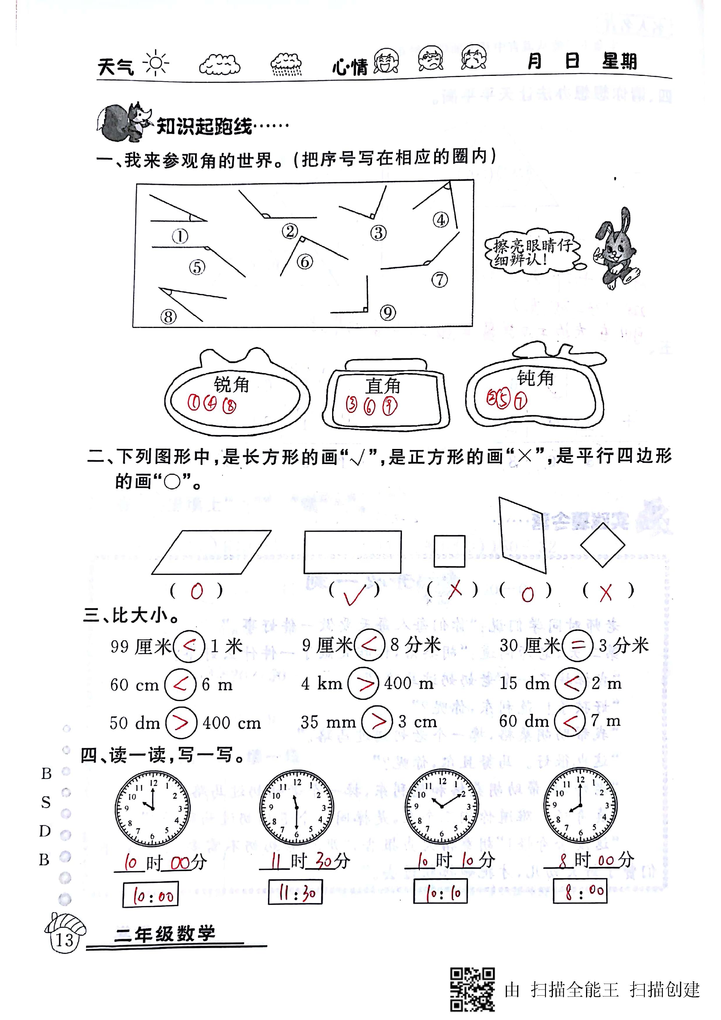 2020年快樂假期暑假作業(yè)延邊教育出版社二年級數(shù)學(xué)北師大版 第13頁