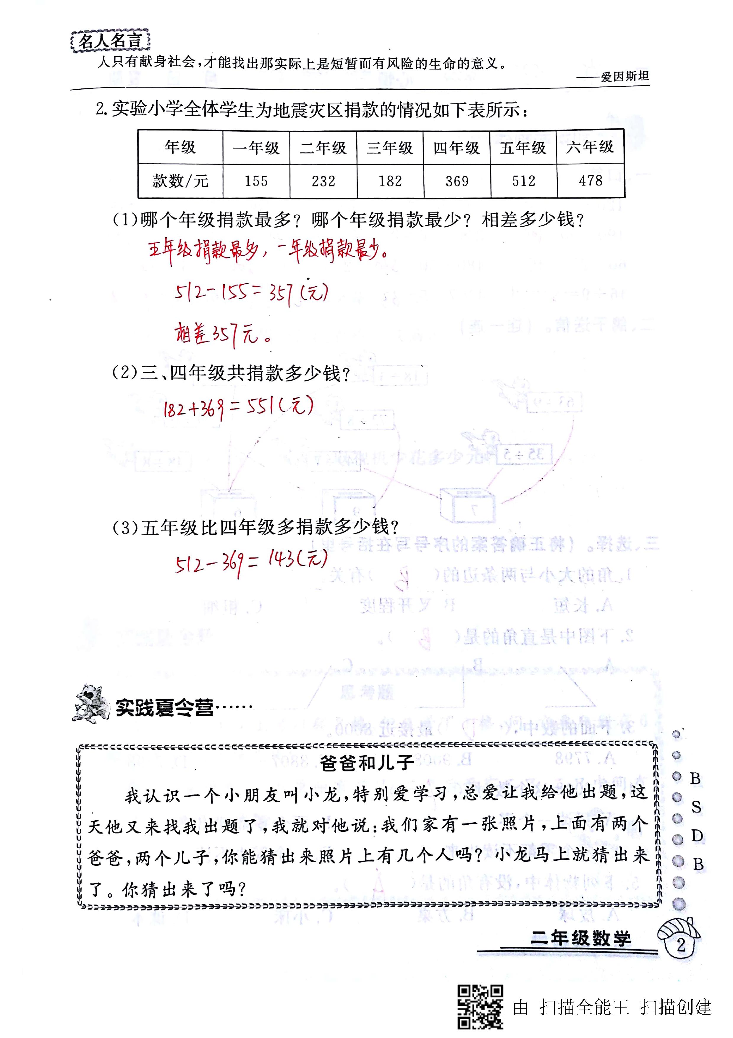 2020年快樂(lè)假期暑假作業(yè)延邊教育出版社二年級(jí)數(shù)學(xué)北師大版 第2頁(yè)