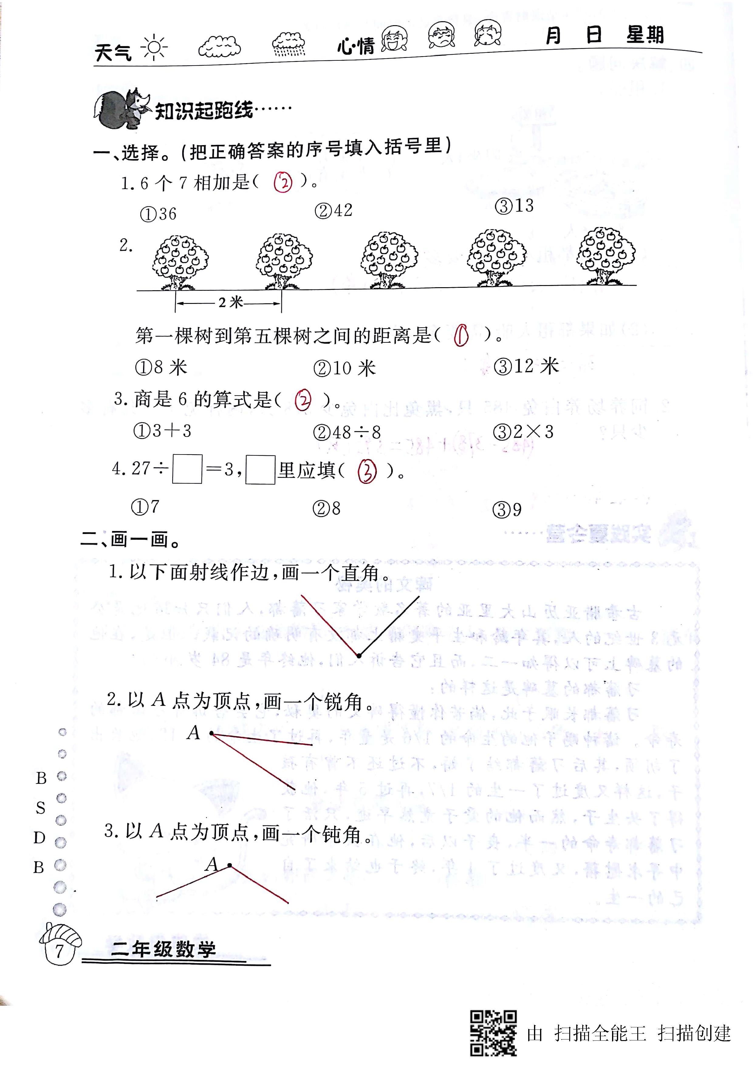 2020年快樂假期暑假作業(yè)延邊教育出版社二年級數(shù)學北師大版 第7頁