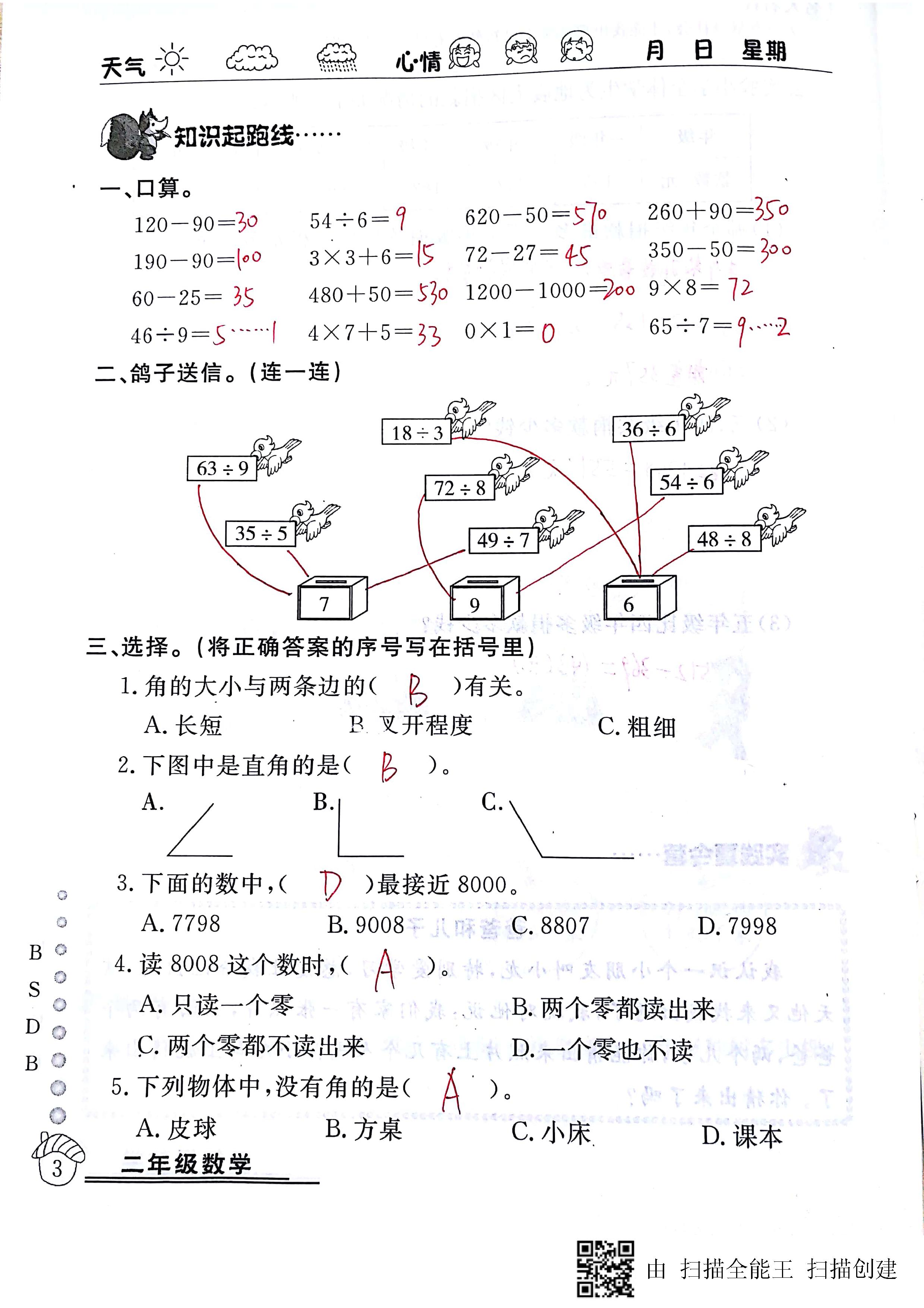 2020年快樂(lè)假期暑假作業(yè)延邊教育出版社二年級(jí)數(shù)學(xué)北師大版 第3頁(yè)