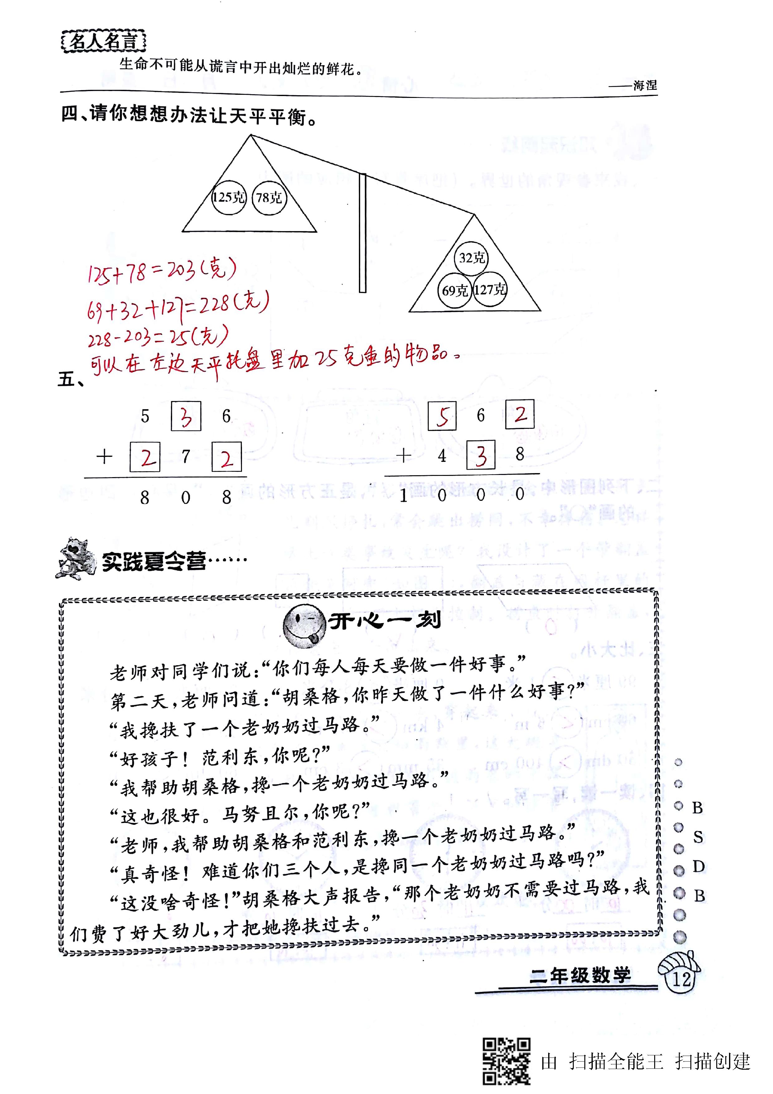 2020年快樂假期暑假作業(yè)延邊教育出版社二年級數(shù)學(xué)北師大版 第12頁