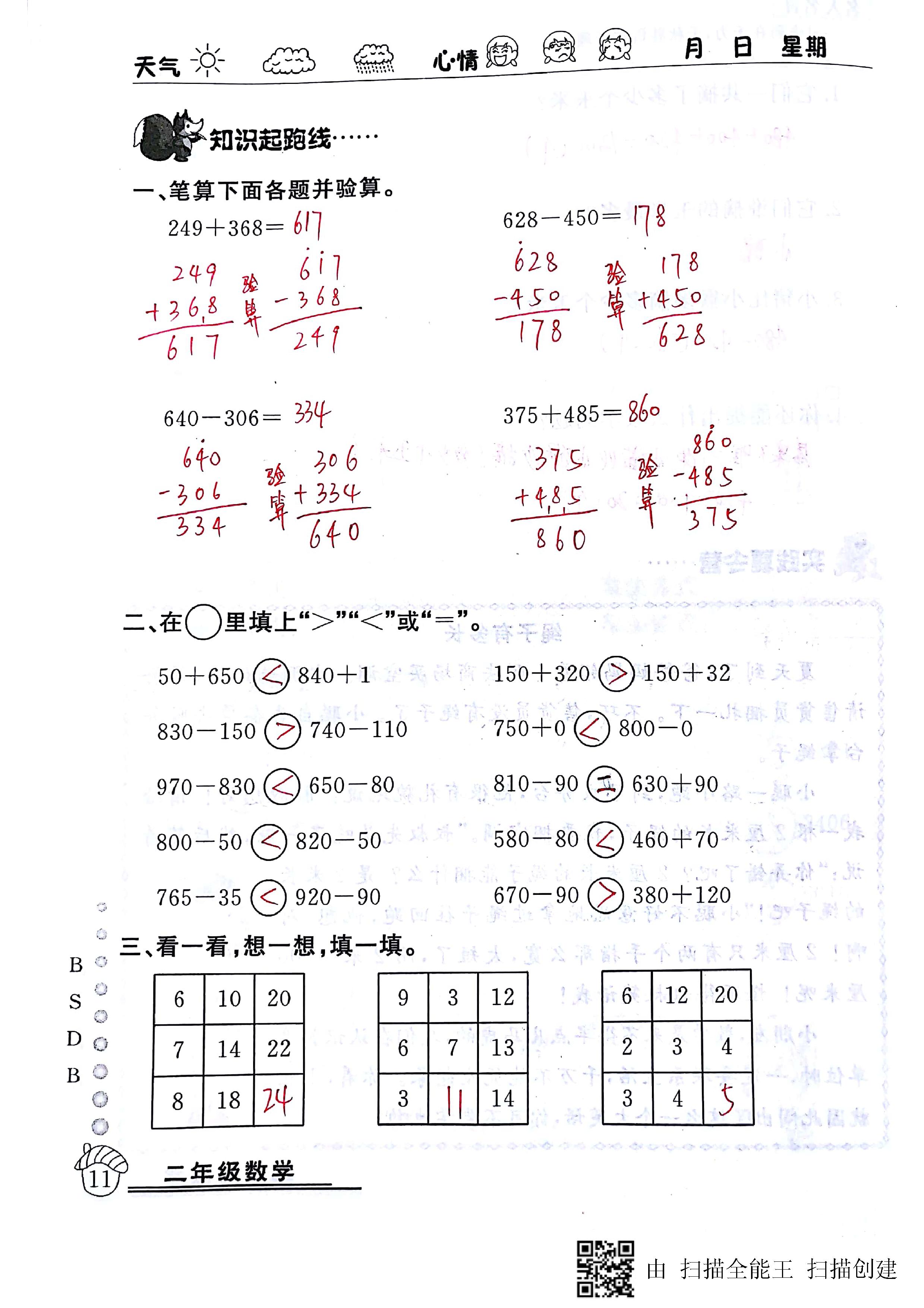 2020年快樂假期暑假作業延邊教育出版社二年級數學北師大版 第11頁