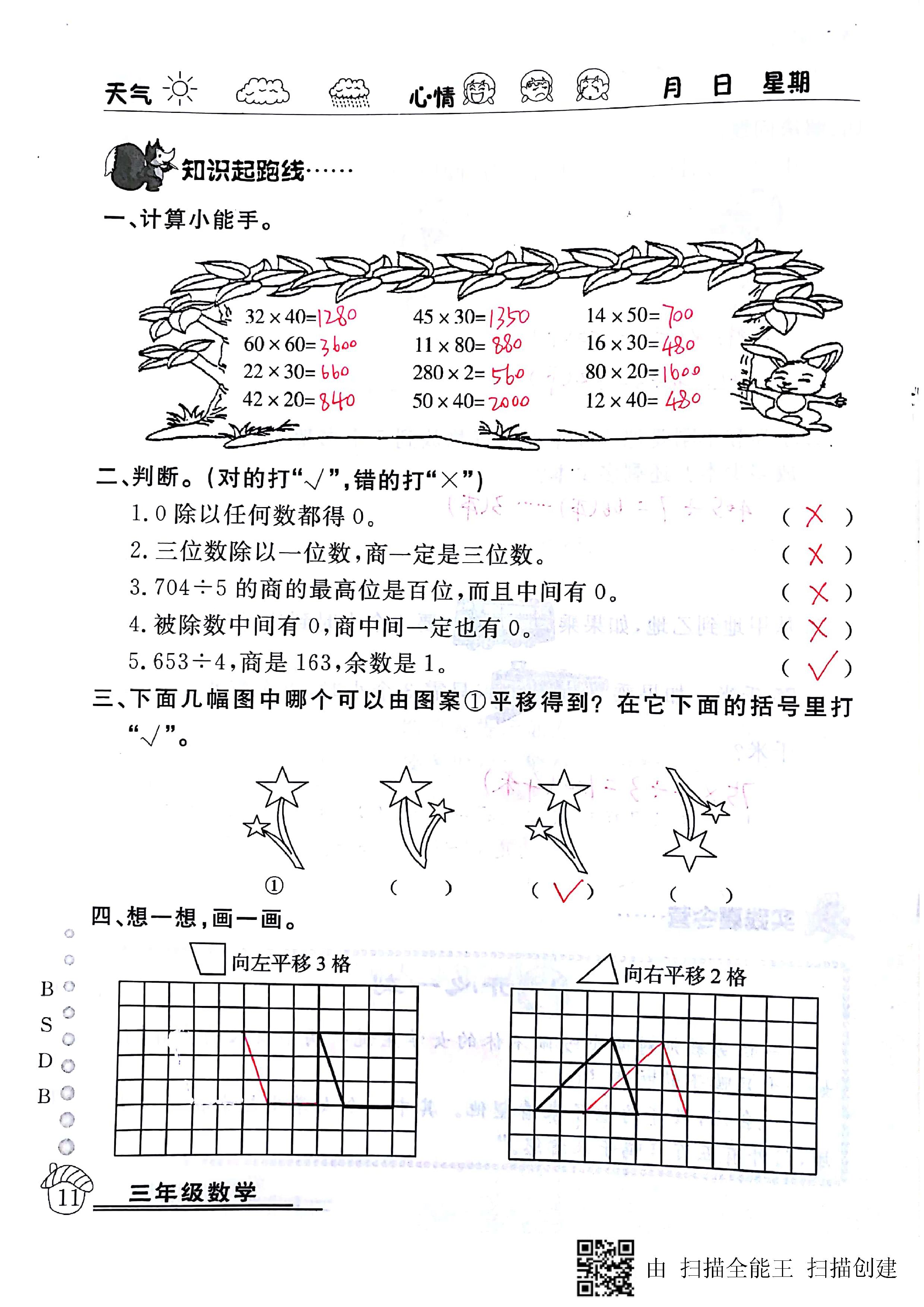 2020年快樂(lè)假期暑假作業(yè)延邊教育出版社三年級(jí)數(shù)學(xué)北師大版 第11頁(yè)