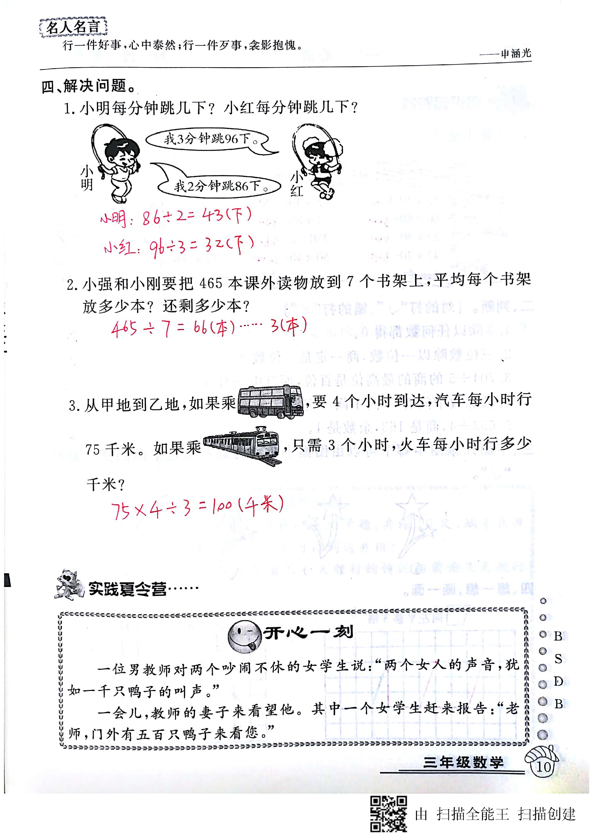 2020年快樂(lè)假期暑假作業(yè)延邊教育出版社三年級(jí)數(shù)學(xué)北師大版 第10頁(yè)