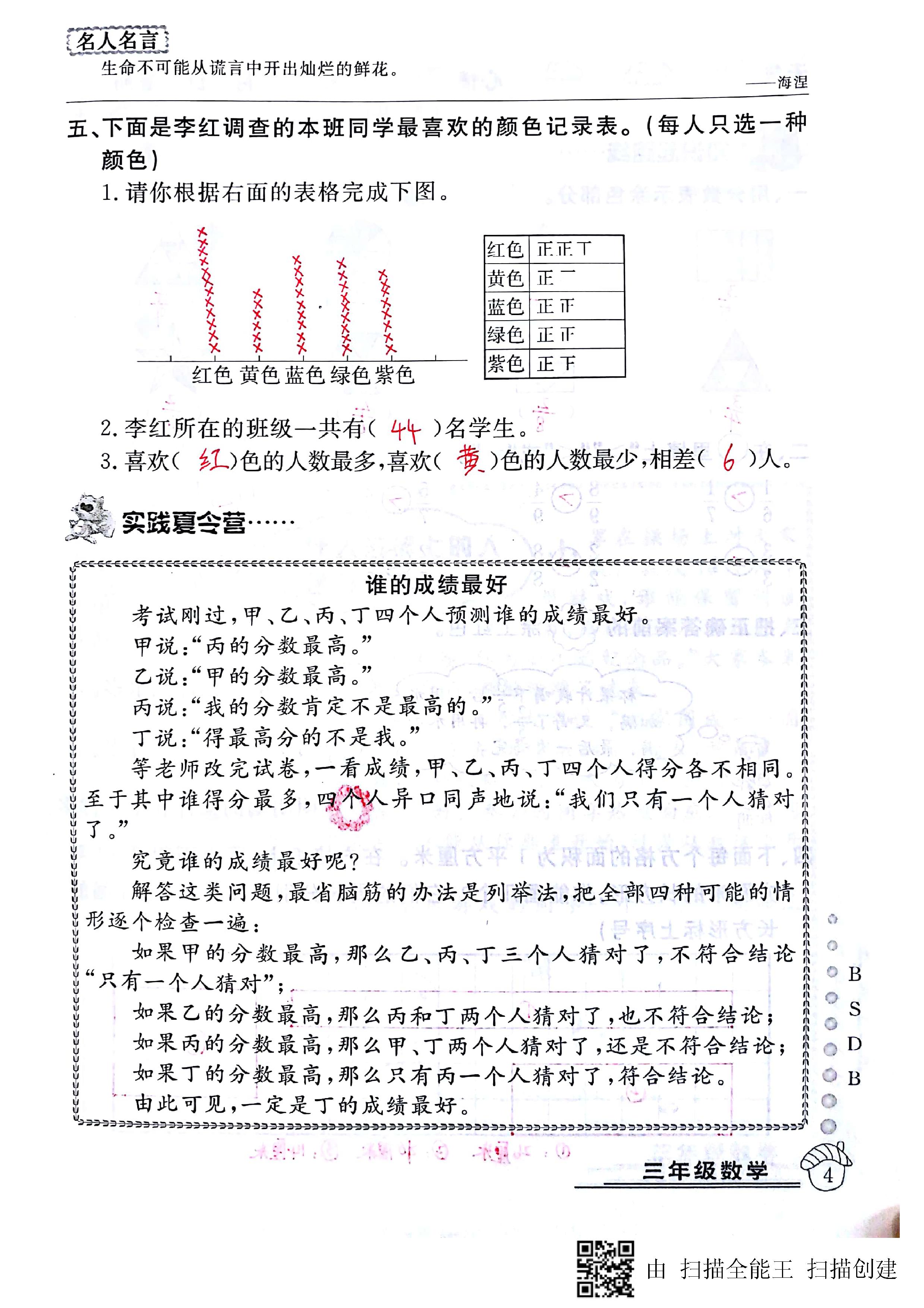 2020年快樂假期暑假作業(yè)延邊教育出版社三年級數(shù)學(xué)北師大版 第4頁