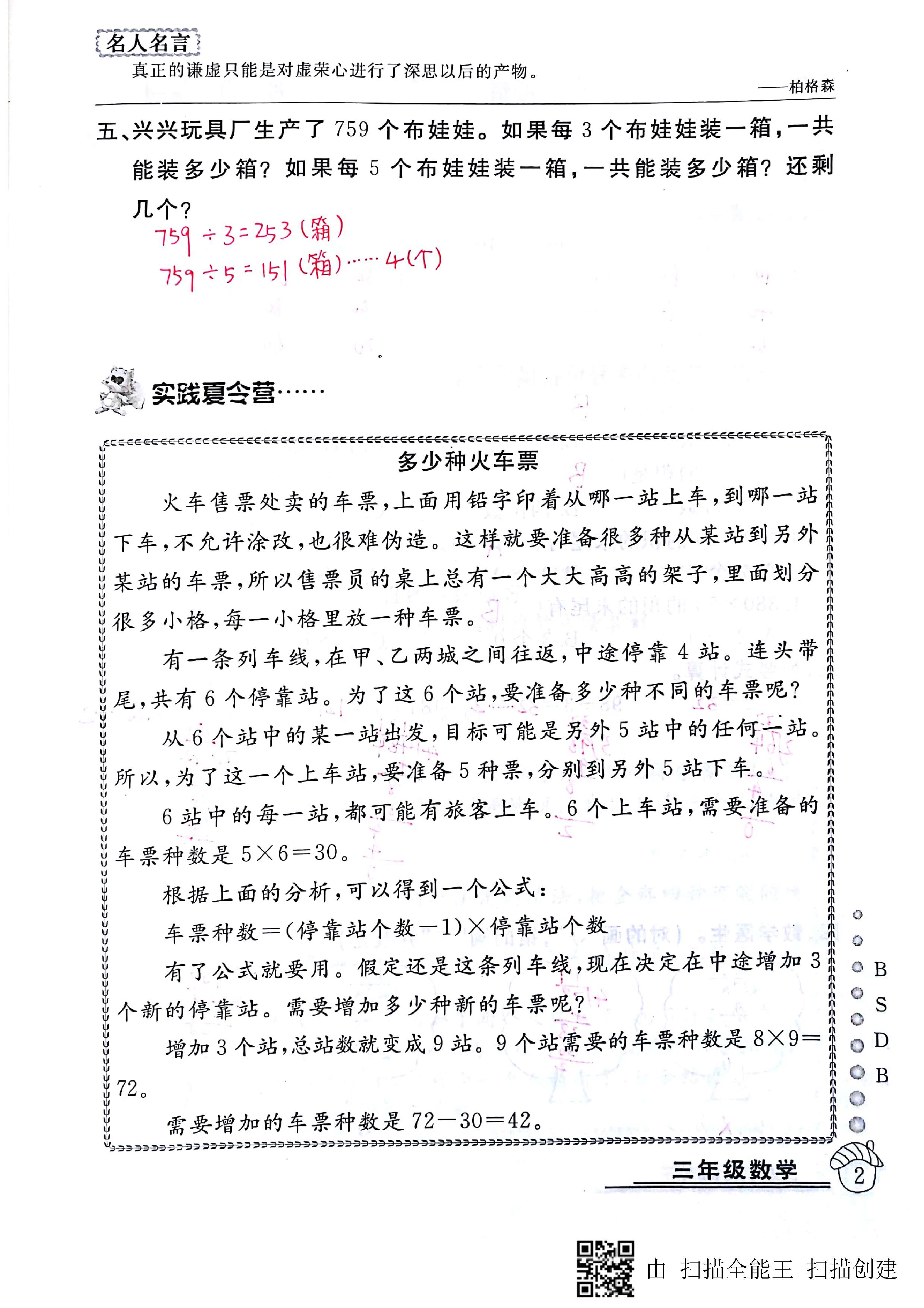 2020年快樂假期暑假作業(yè)延邊教育出版社三年級(jí)數(shù)學(xué)北師大版 第2頁(yè)