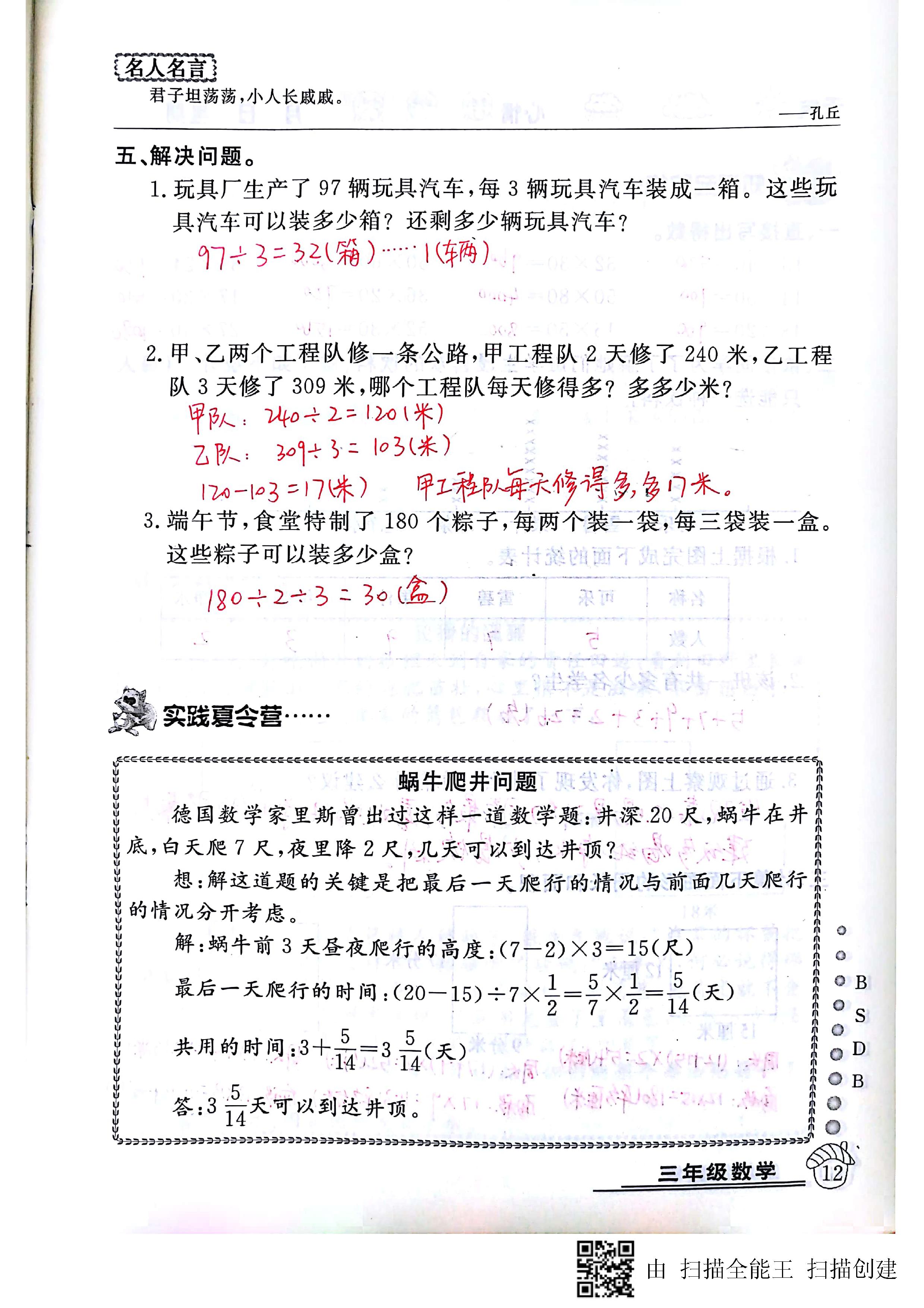 2020年快樂假期暑假作業(yè)延邊教育出版社三年級數(shù)學(xué)北師大版 第12頁