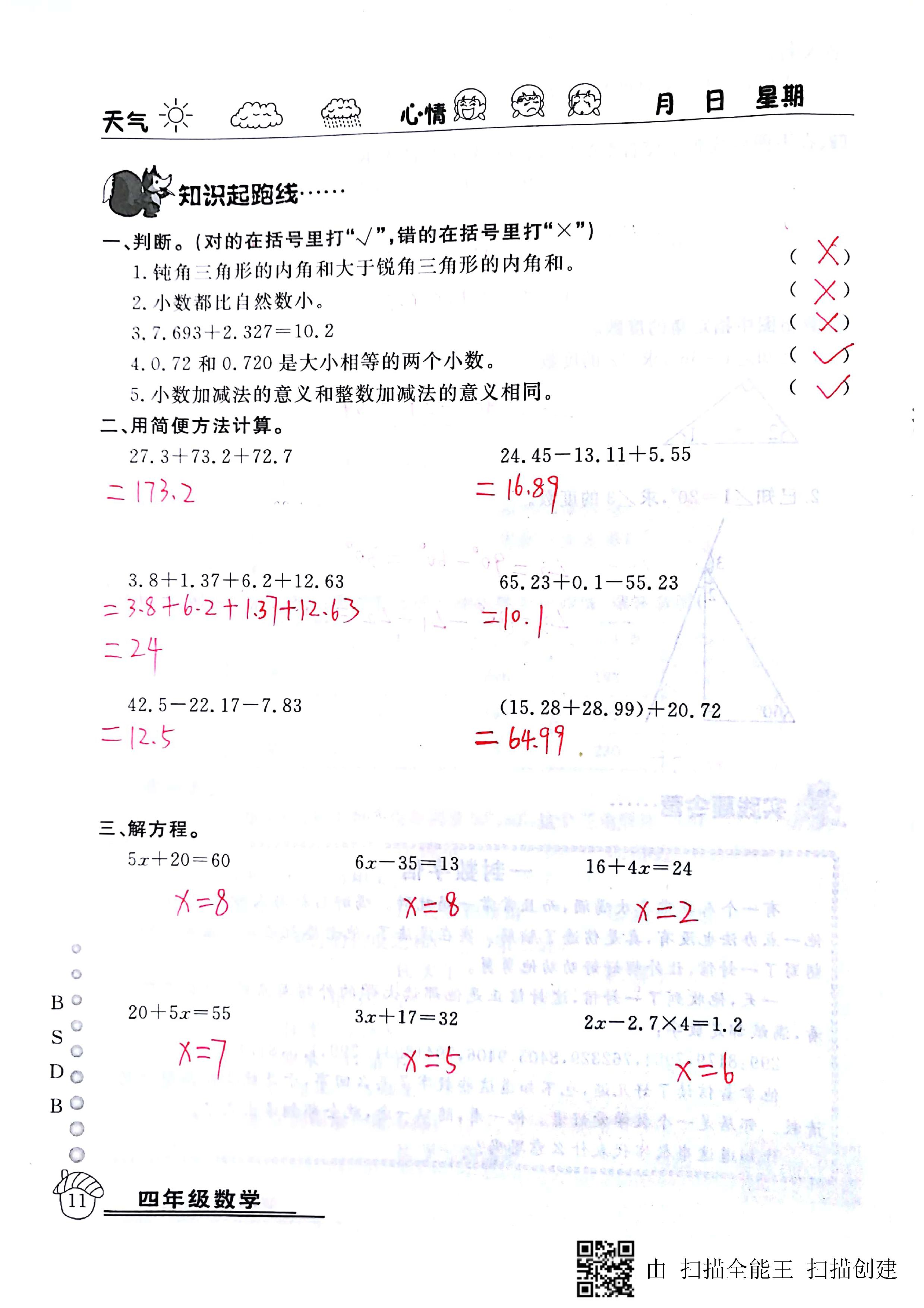 2020年快樂假期暑假作業(yè)延邊教育出版社四年級數(shù)學(xué)北師大版 第11頁