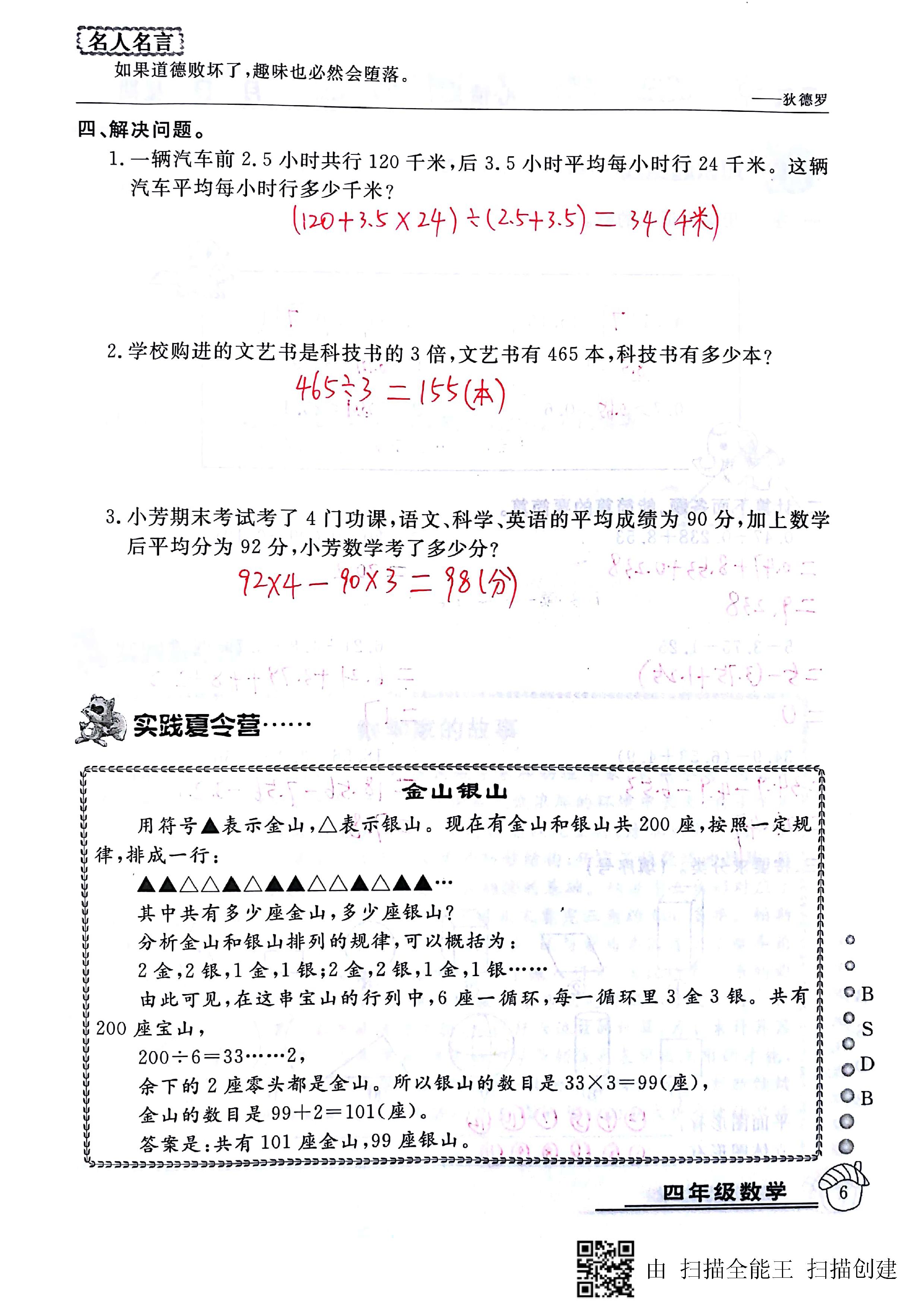 2020年快樂(lè)假期暑假作業(yè)延邊教育出版社四年級(jí)數(shù)學(xué)北師大版 第6頁(yè)