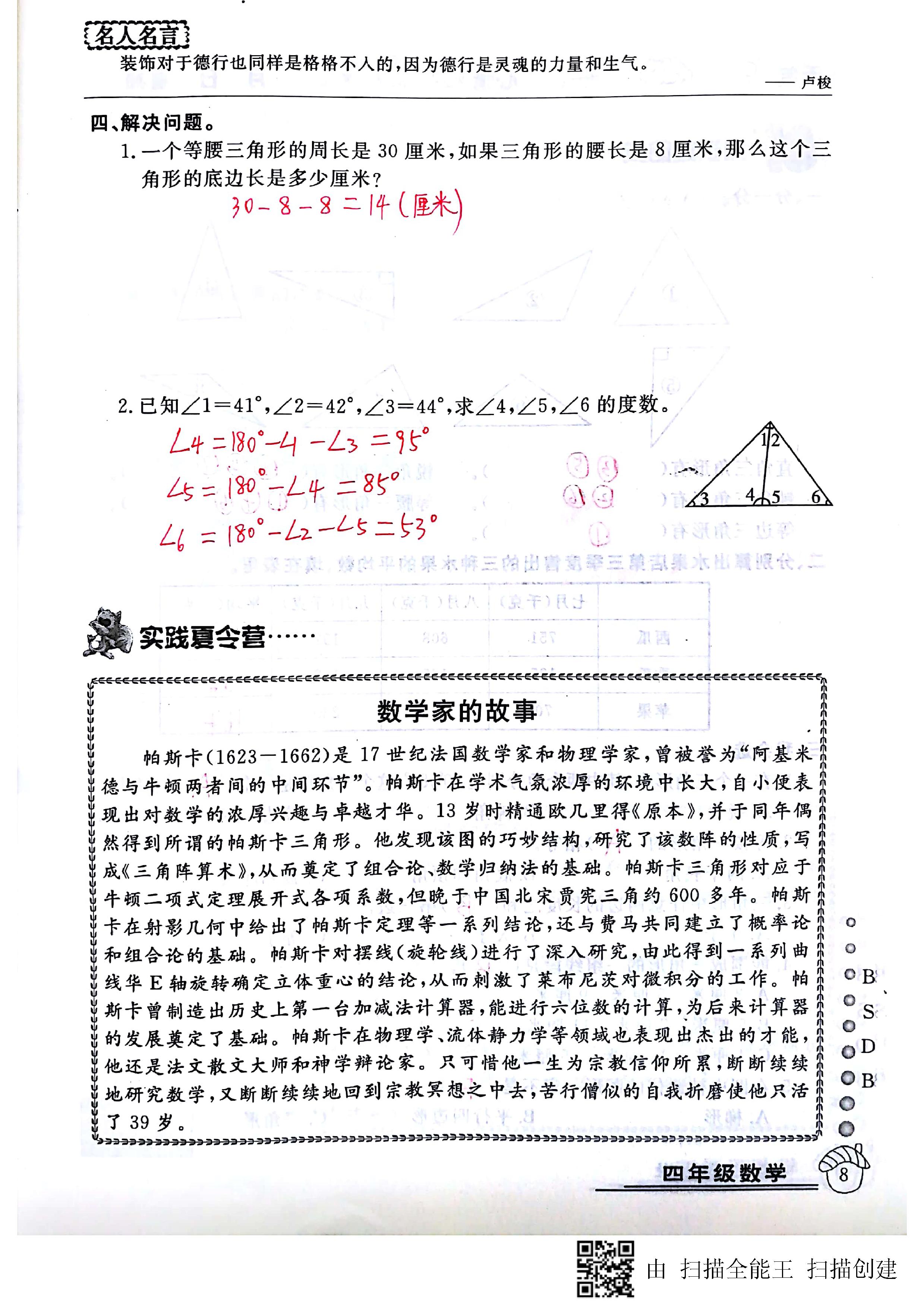 2020年快樂假期暑假作業(yè)延邊教育出版社四年級數(shù)學(xué)北師大版 第8頁