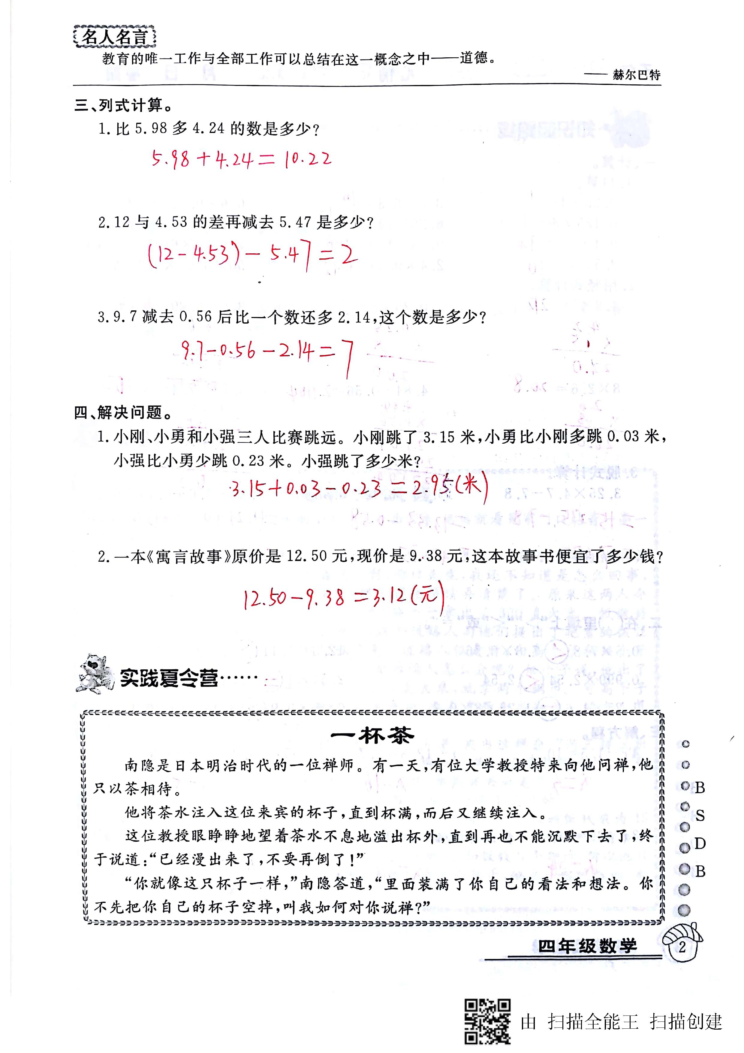 2020年快樂(lè)假期暑假作業(yè)延邊教育出版社四年級(jí)數(shù)學(xué)北師大版 第2頁(yè)