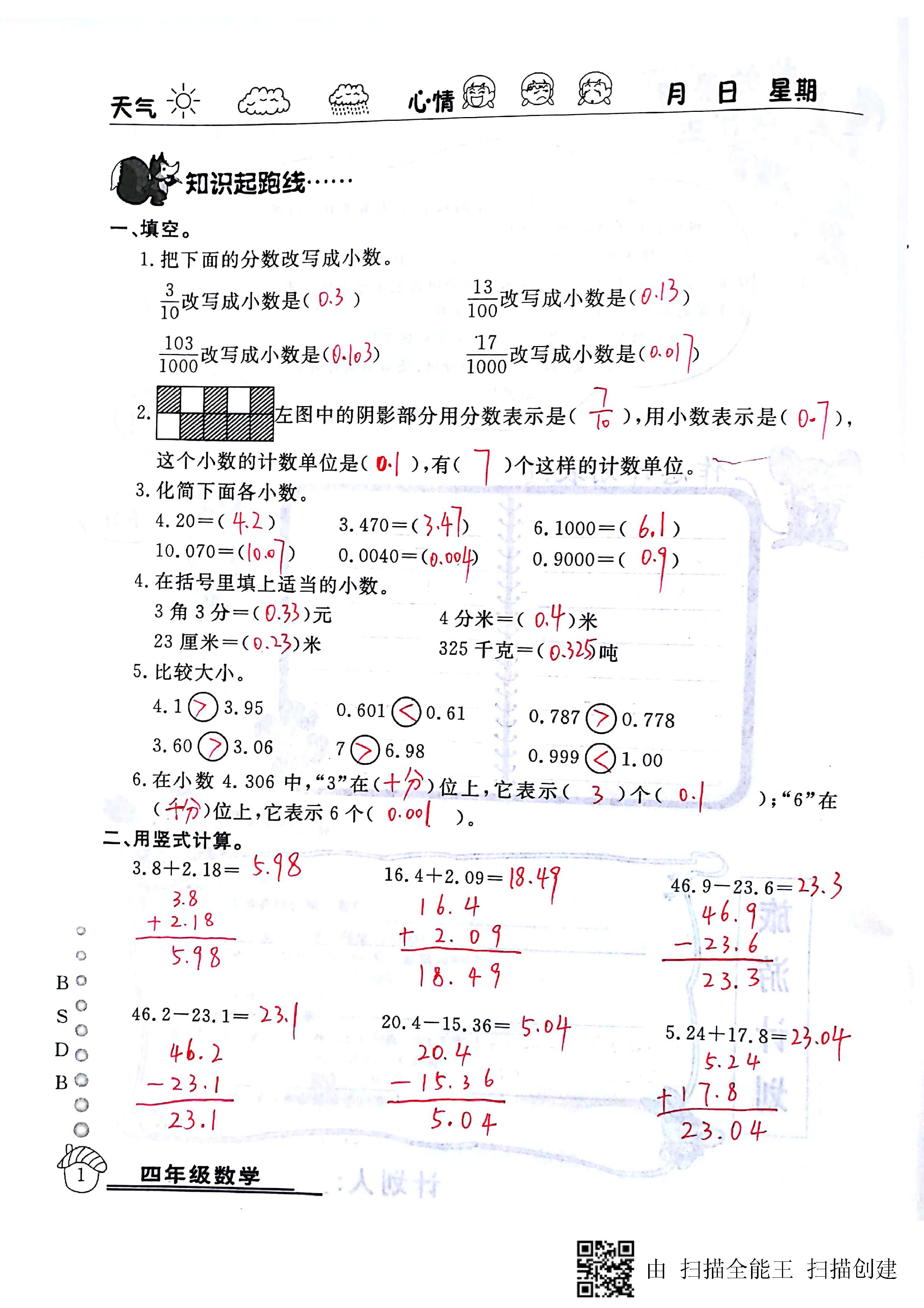 2020年快樂(lè)假期暑假作業(yè)延邊教育出版社四年級(jí)數(shù)學(xué)北師大版 第1頁(yè)