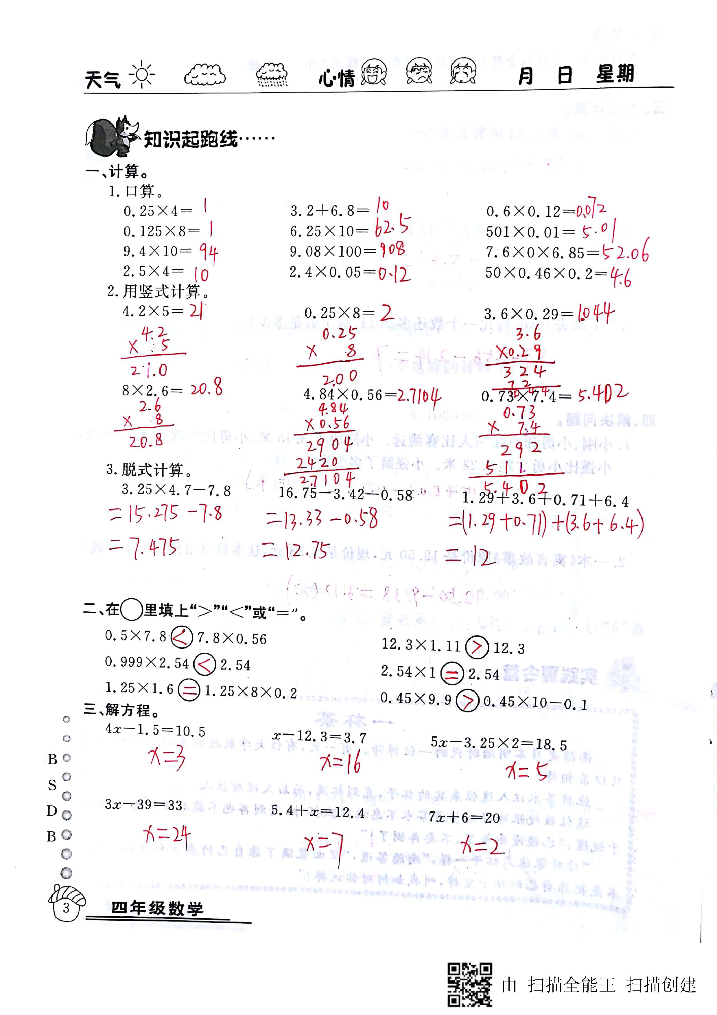 2020年快樂假期暑假作業(yè)延邊教育出版社四年級數(shù)學(xué)北師大版 第3頁