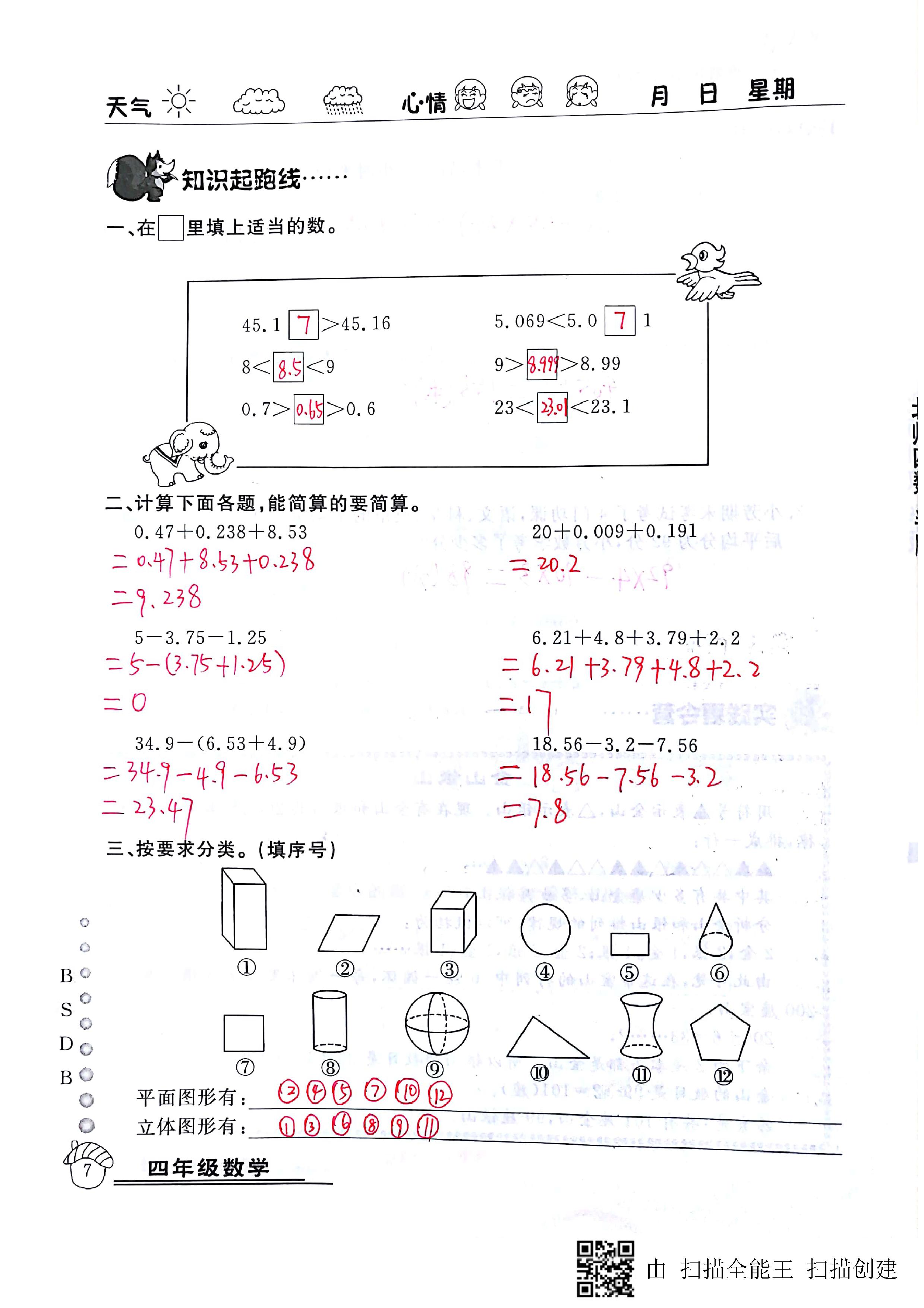 2020年快樂假期暑假作業(yè)延邊教育出版社四年級數(shù)學(xué)北師大版 第7頁