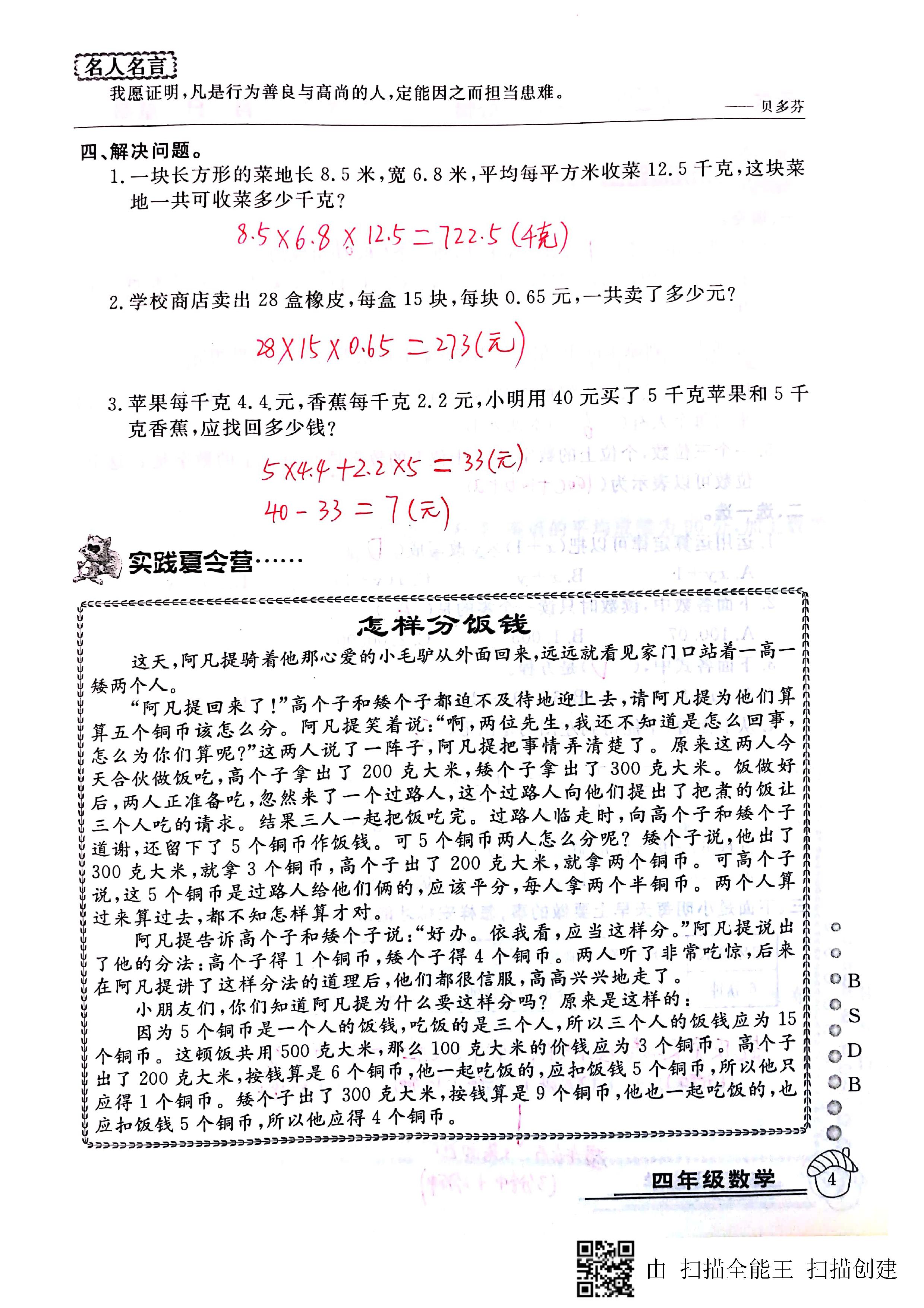 2020年快樂假期暑假作業(yè)延邊教育出版社四年級數(shù)學北師大版 第4頁