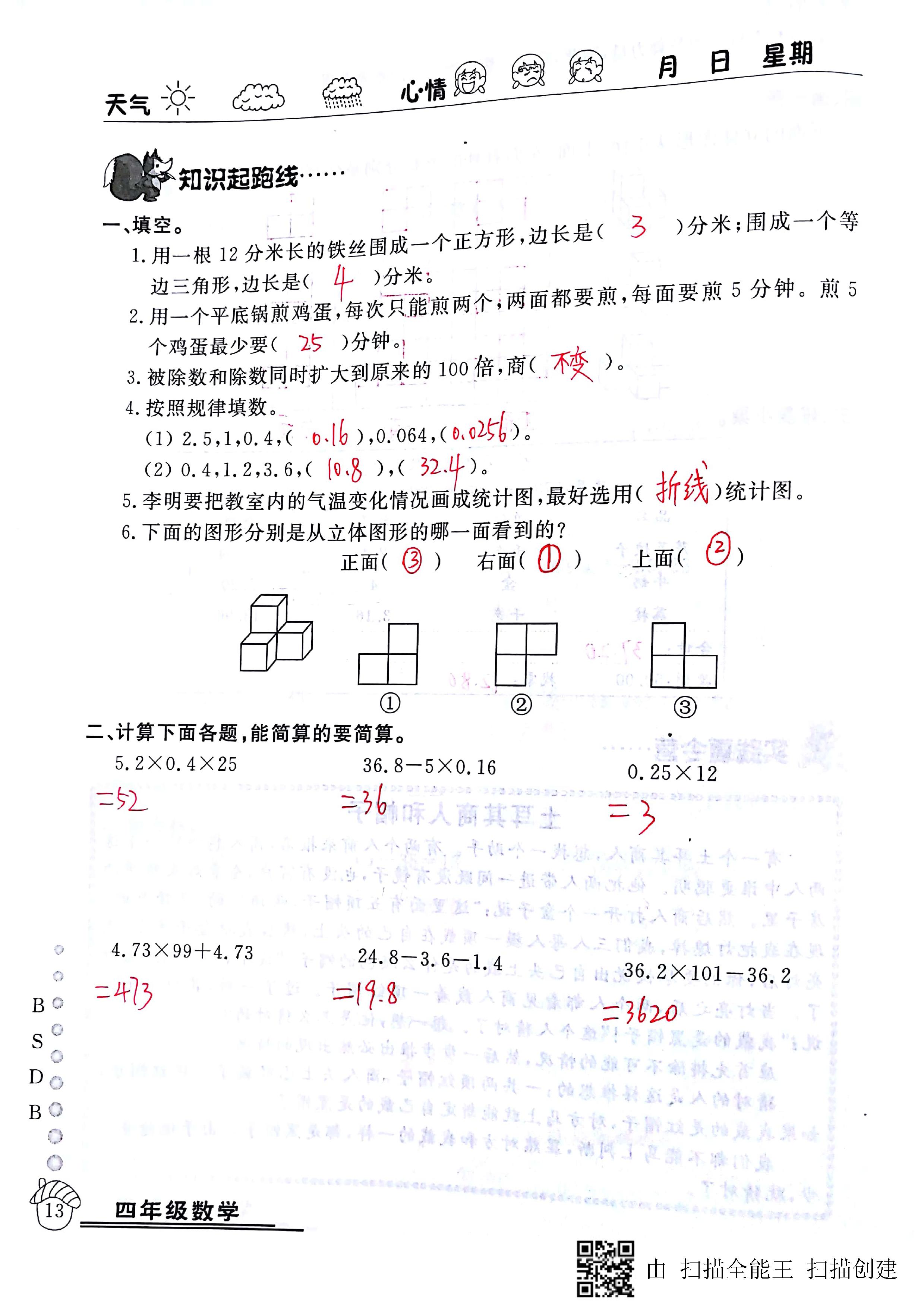 2020年快樂假期暑假作業(yè)延邊教育出版社四年級數(shù)學(xué)北師大版 第13頁