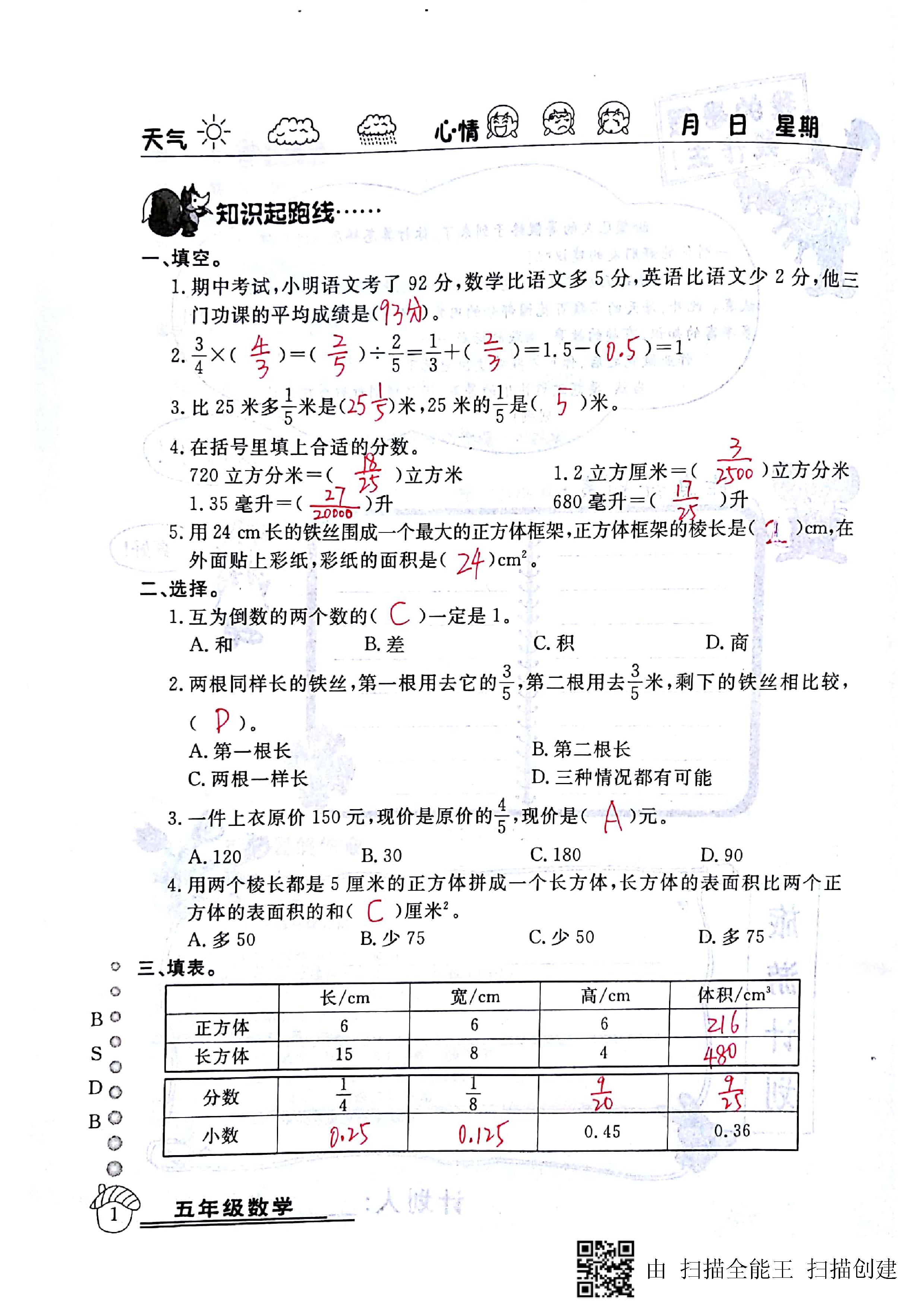 2020年快樂假期暑假作業(yè)延邊教育出版社五年級(jí)數(shù)學(xué)北師大版 第1頁