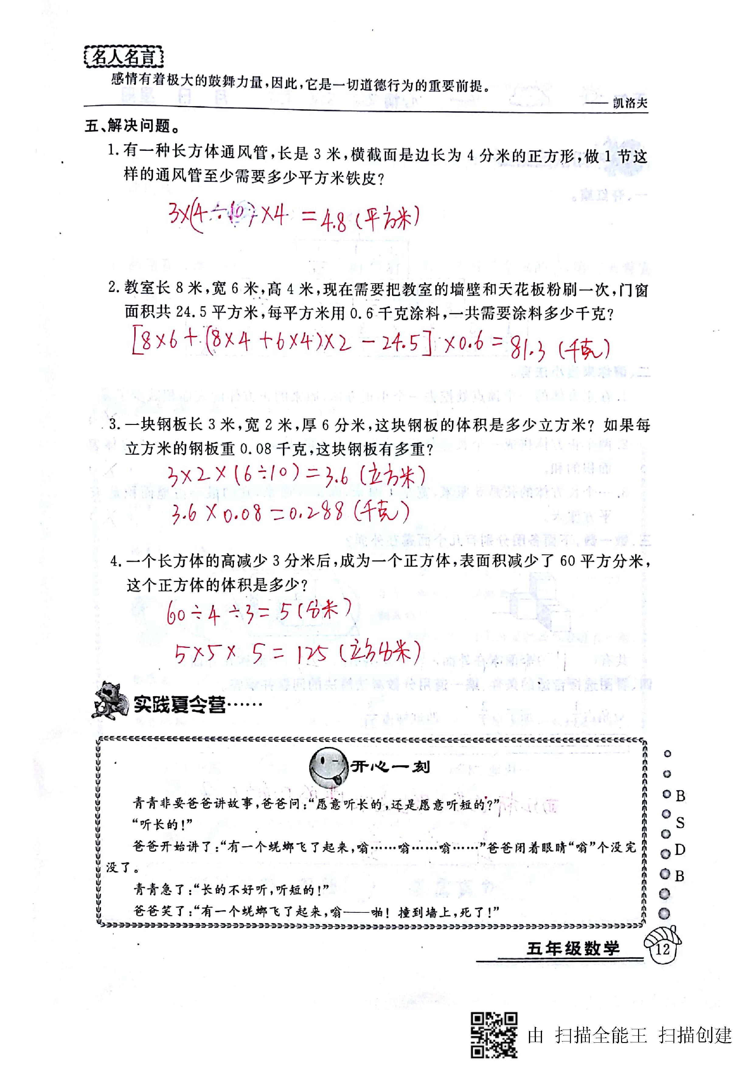 2020年快樂(lè)假期暑假作業(yè)延邊教育出版社五年級(jí)數(shù)學(xué)北師大版 第12頁(yè)