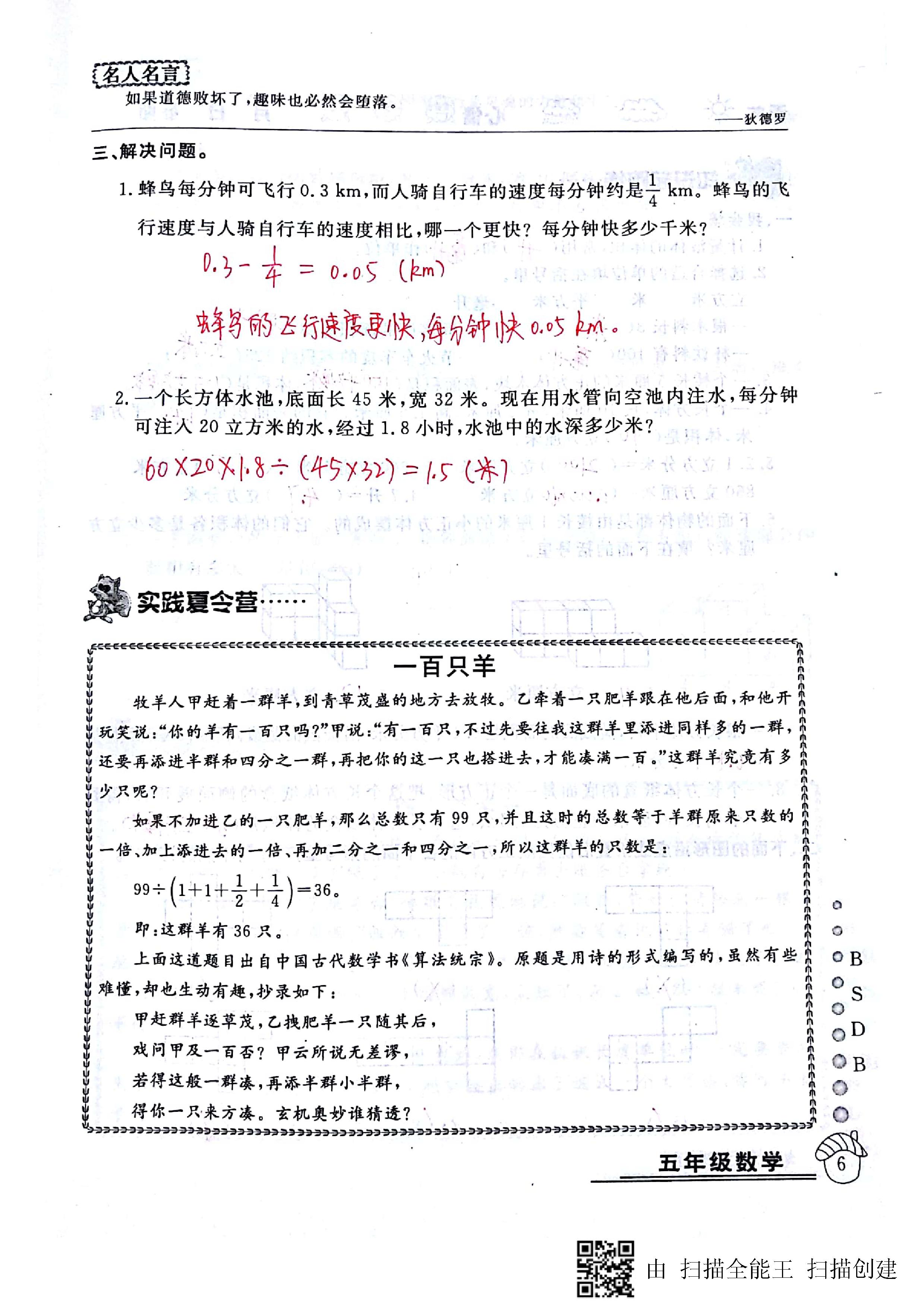 2020年快乐假期暑假作业延边教育出版社五年级数学北师大版 第6页