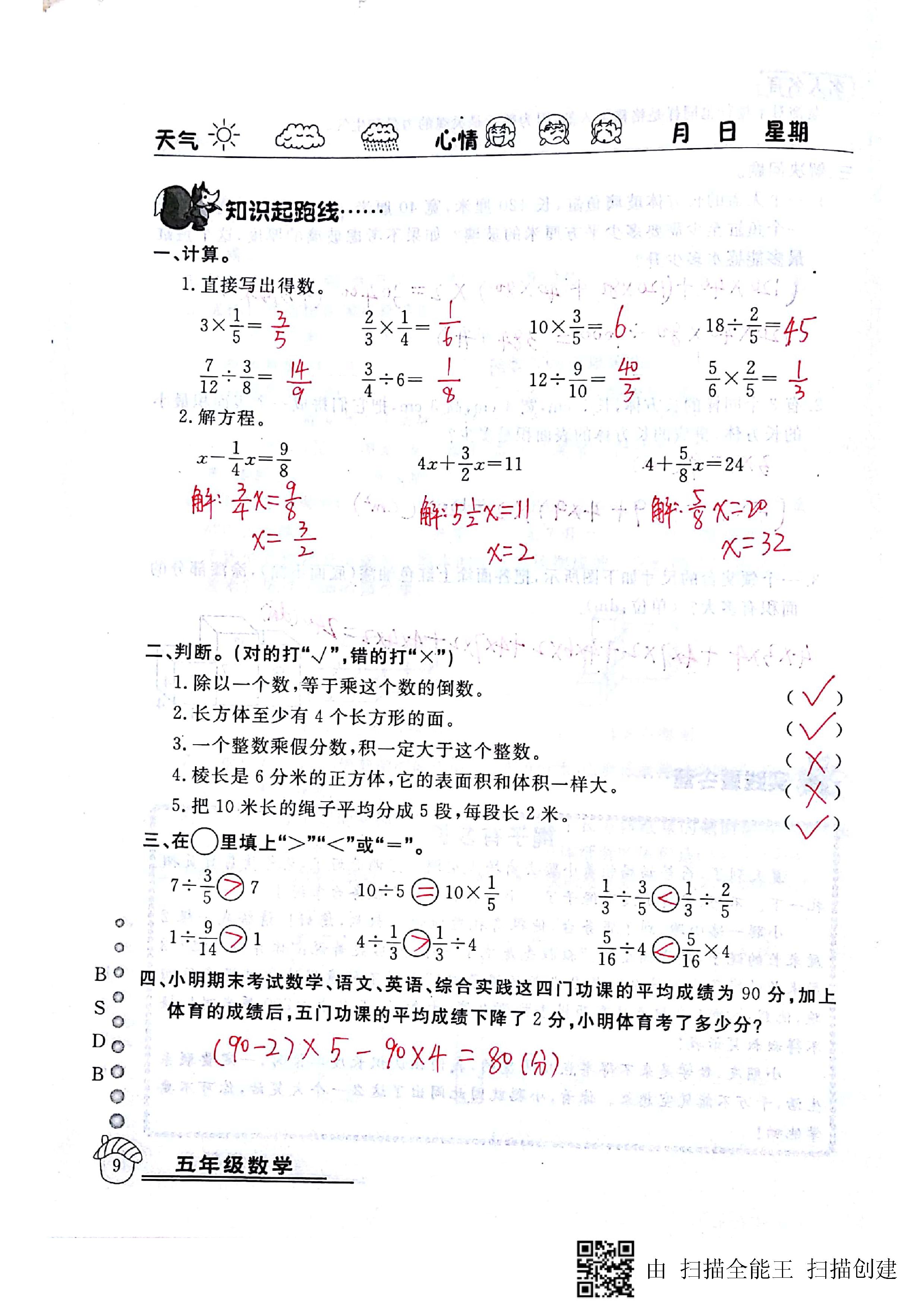 2020年快樂假期暑假作業(yè)延邊教育出版社五年級數(shù)學(xué)北師大版 第9頁