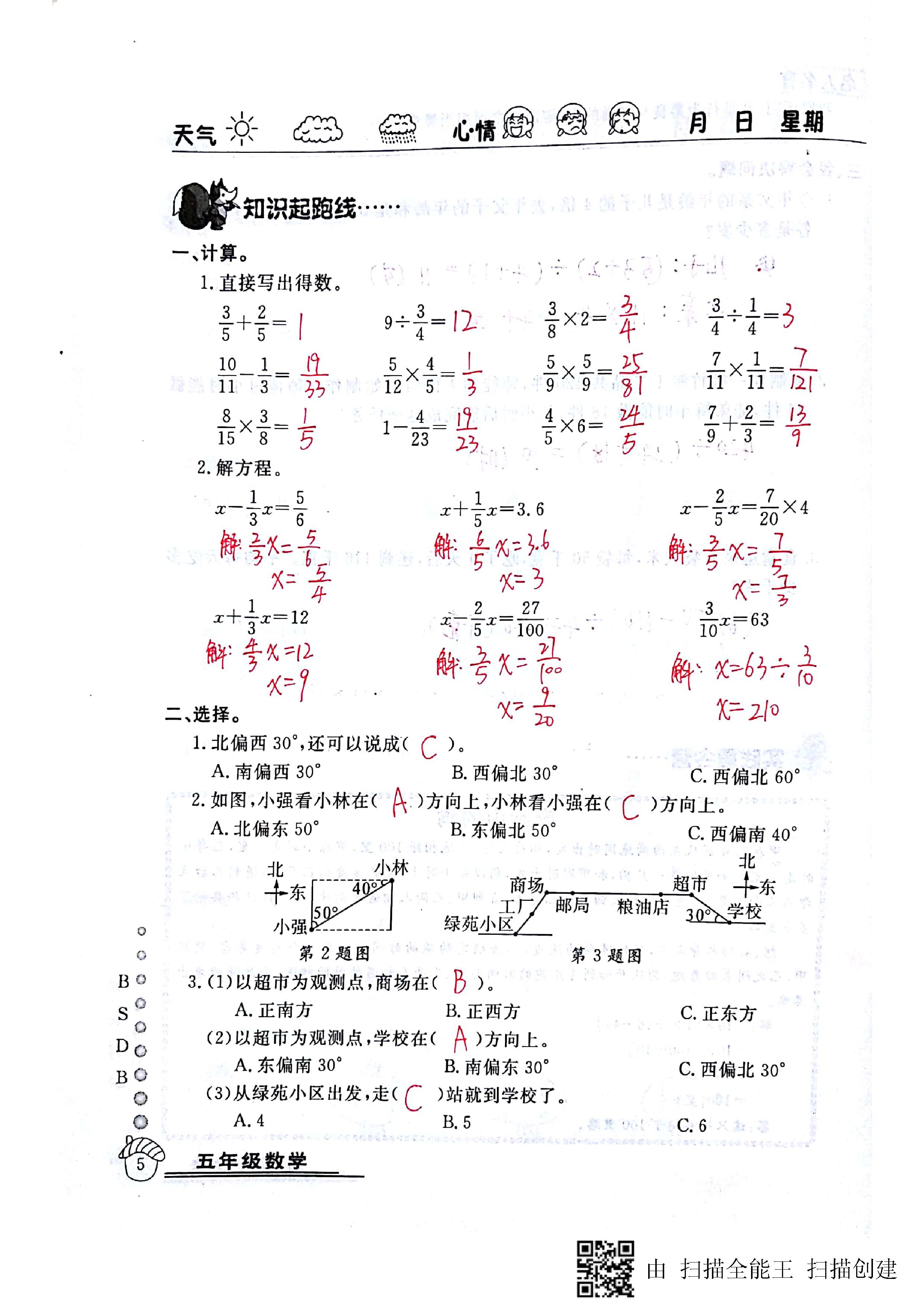 2020年快樂假期暑假作業(yè)延邊教育出版社五年級數(shù)學(xué)北師大版 第5頁