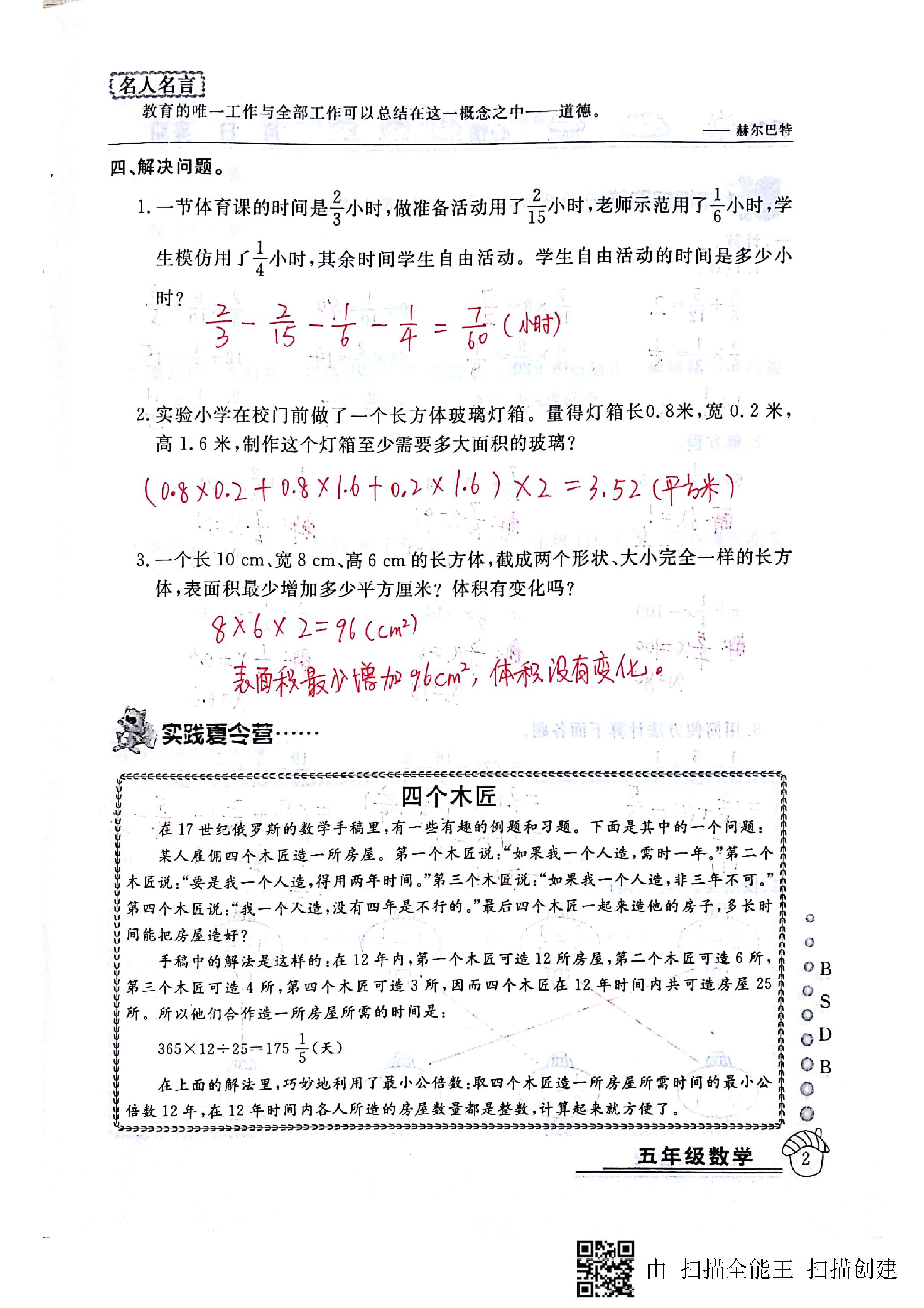 2020年快乐假期暑假作业延边教育出版社五年级数学北师大版 第2页