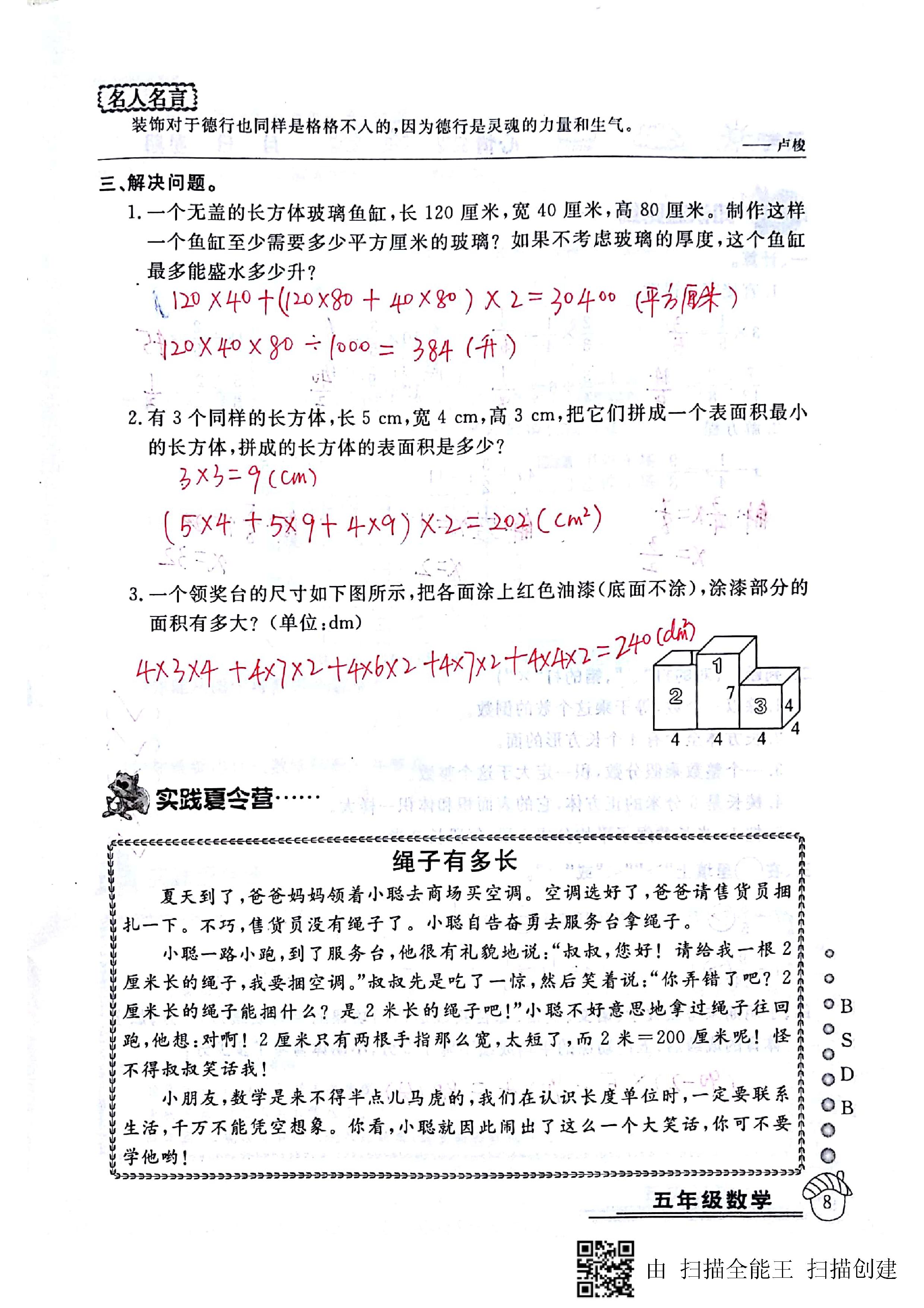 2020年快樂假期暑假作業(yè)延邊教育出版社五年級數(shù)學(xué)北師大版 第8頁