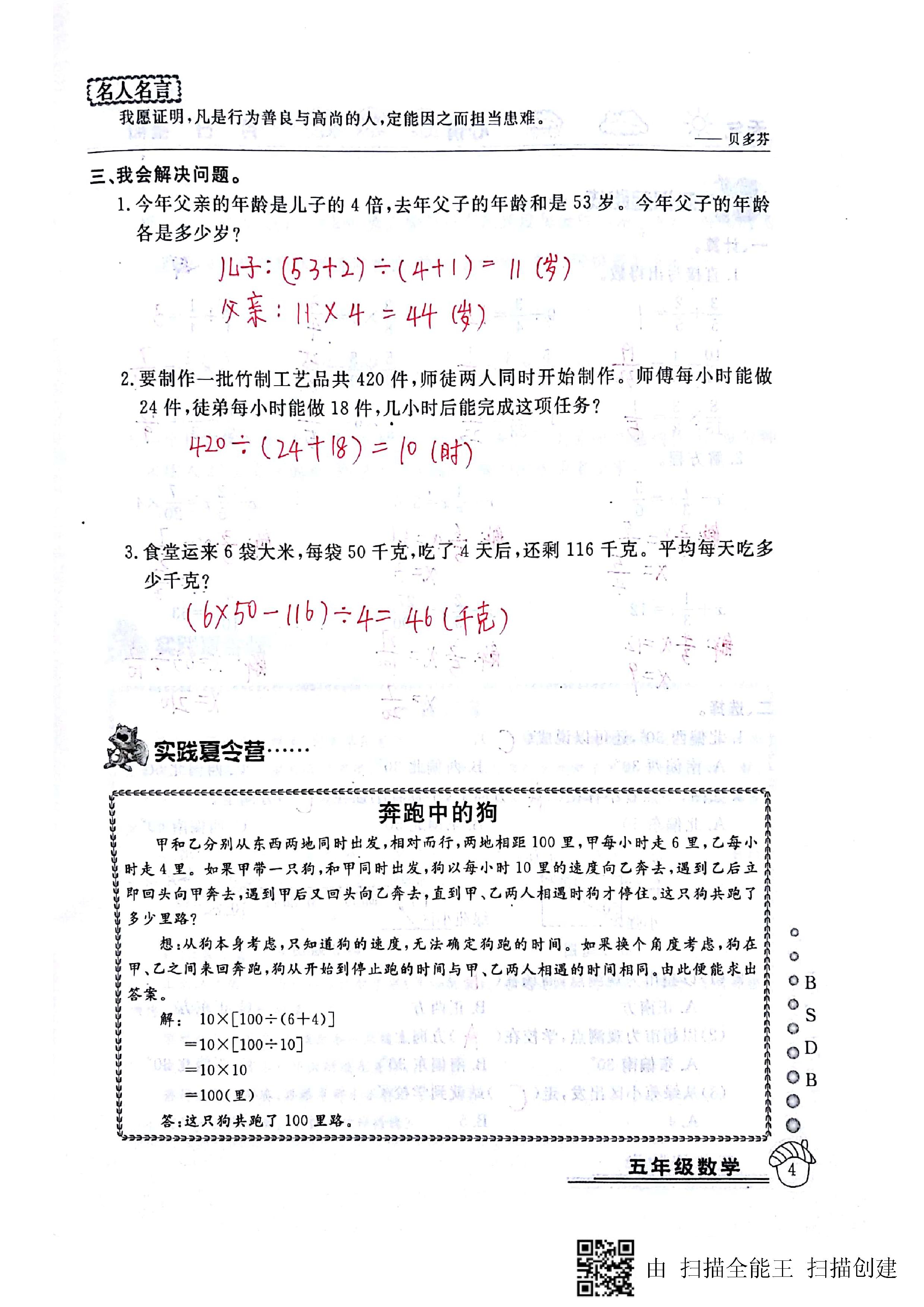 2020年快乐假期暑假作业延边教育出版社五年级数学北师大版 第4页