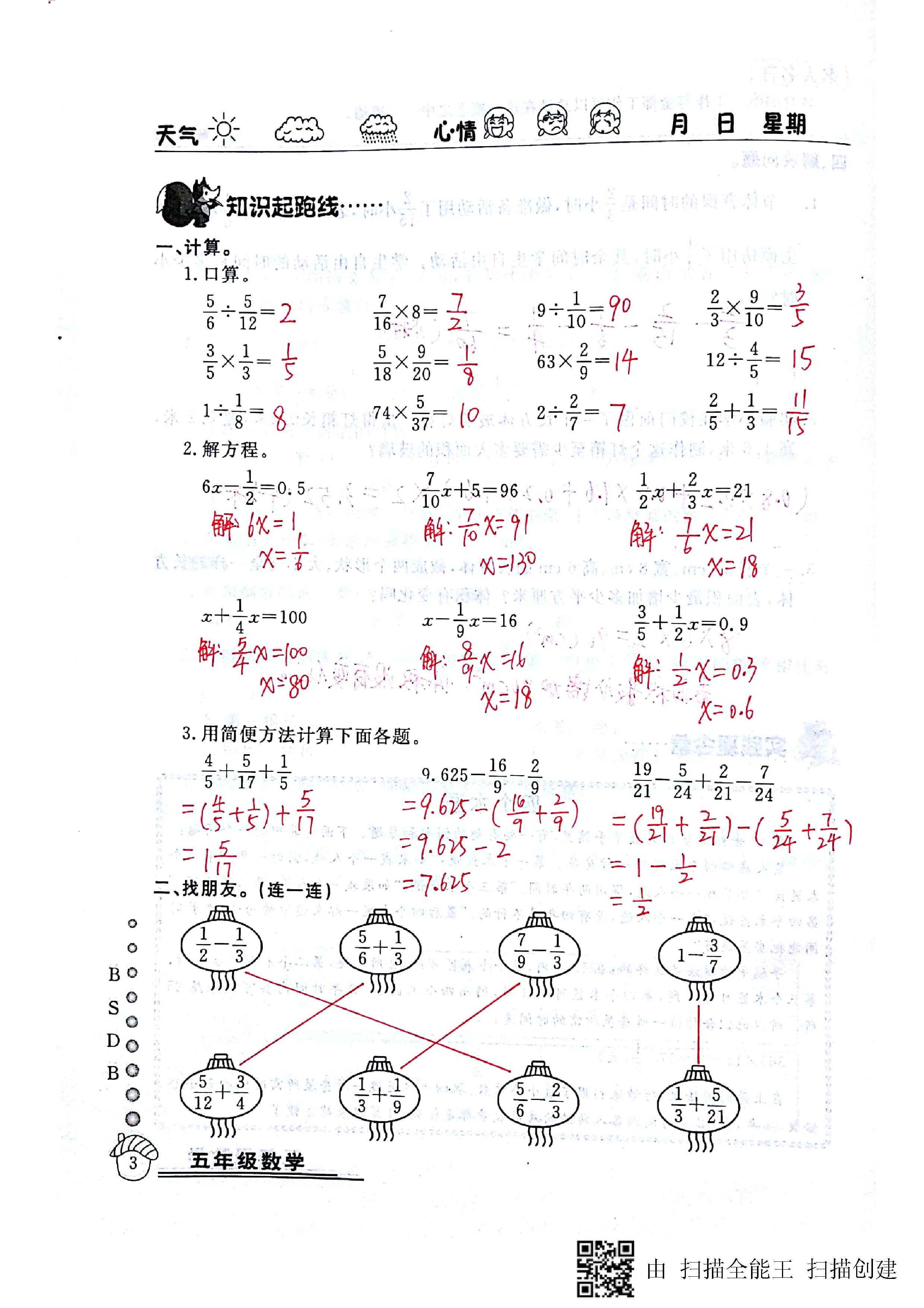 2020年快樂(lè)假期暑假作業(yè)延邊教育出版社五年級(jí)數(shù)學(xué)北師大版 第3頁(yè)