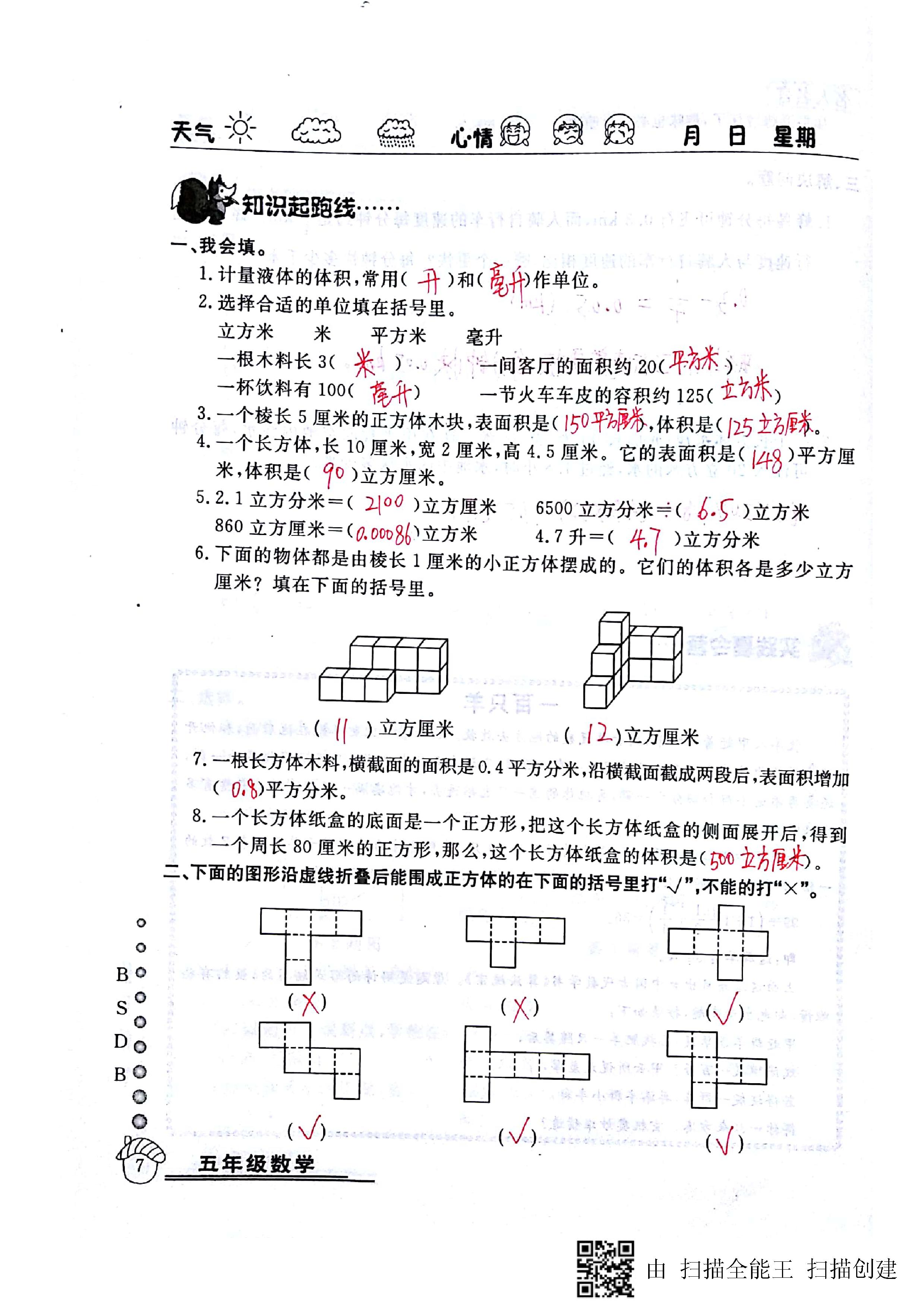 2020年快樂假期暑假作業(yè)延邊教育出版社五年級數(shù)學(xué)北師大版 第7頁